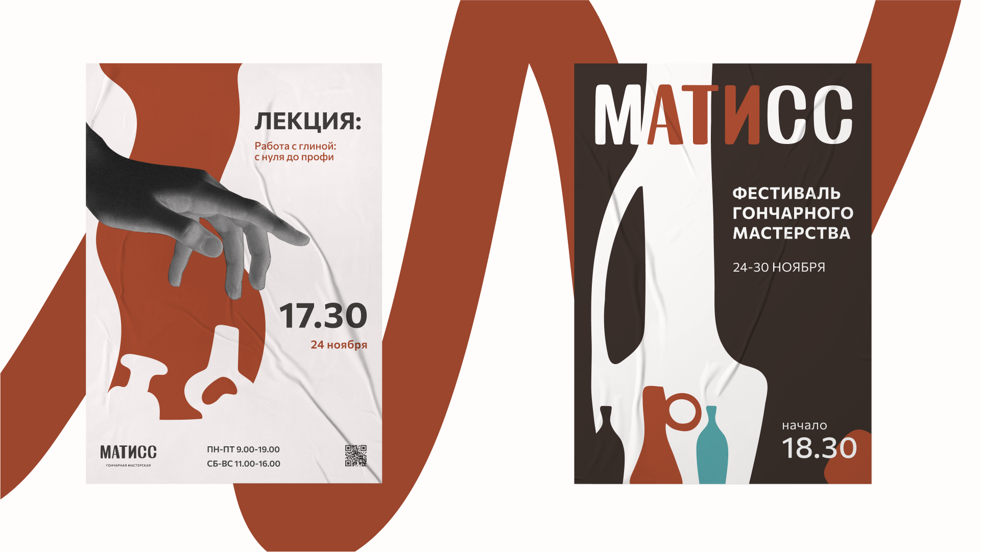 Гончарная мастерская «Матисс» — Изображение №8 — Брендинг на Dprofile