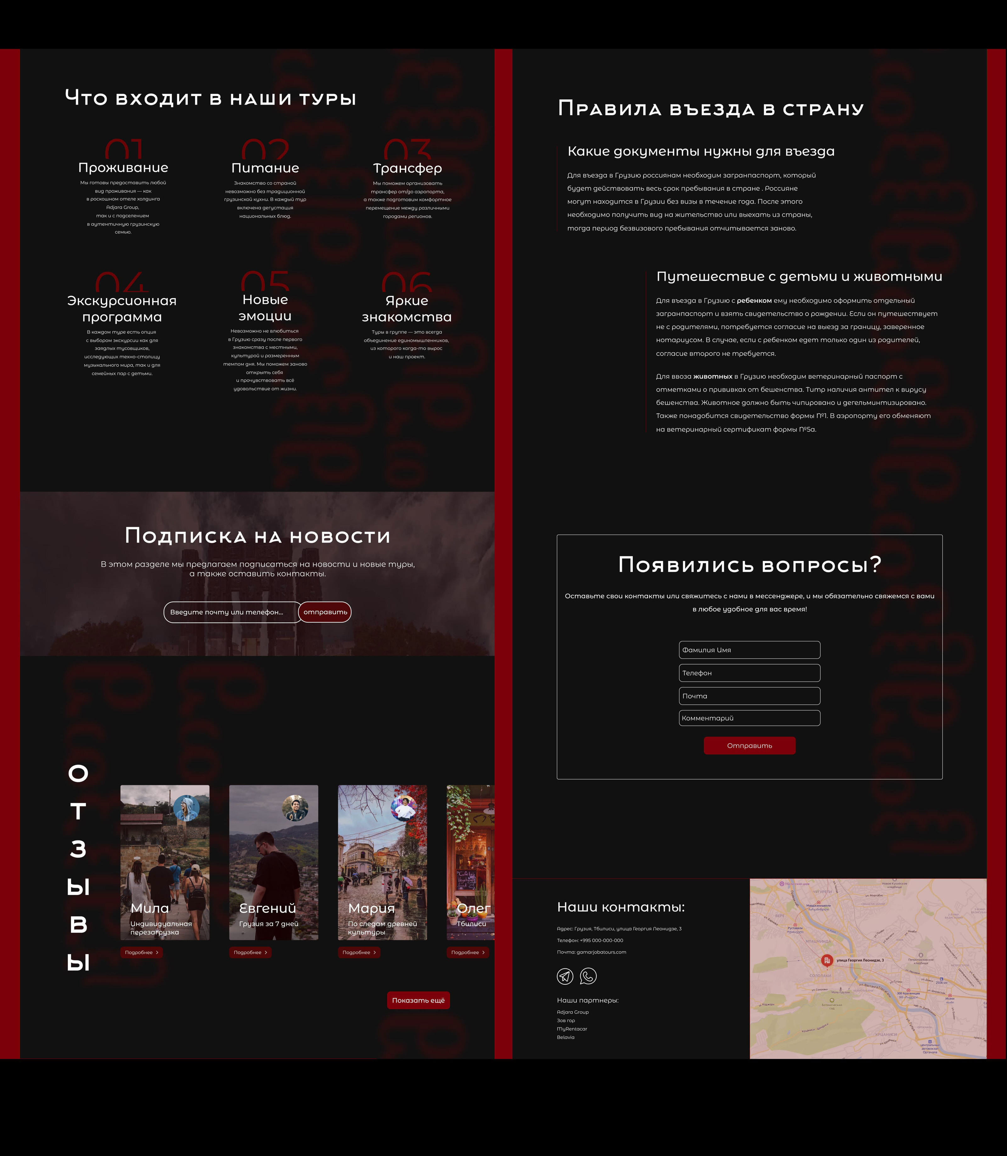 GAMARJOBA TOURS (website) — Изображение №4 — Интерфейсы на Dprofile