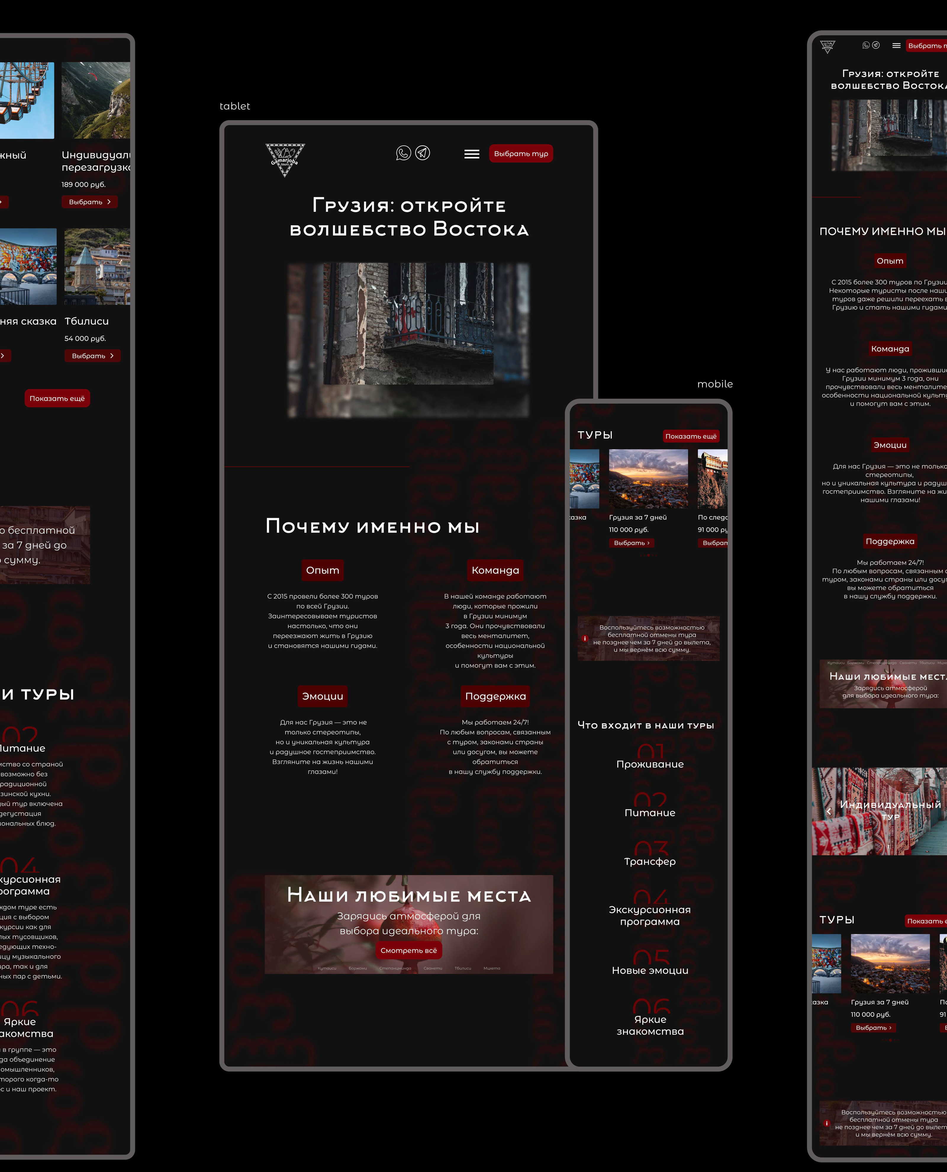 GAMARJOBA TOURS (website) — Изображение №3 — Интерфейсы на Dprofile