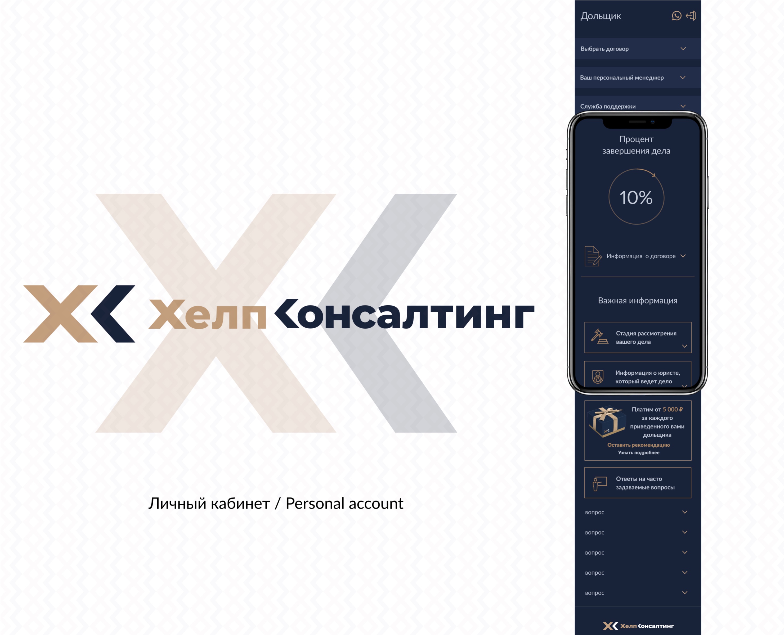 Personal account / Хелп Консалтинг — Интерфейсы на Dprofile