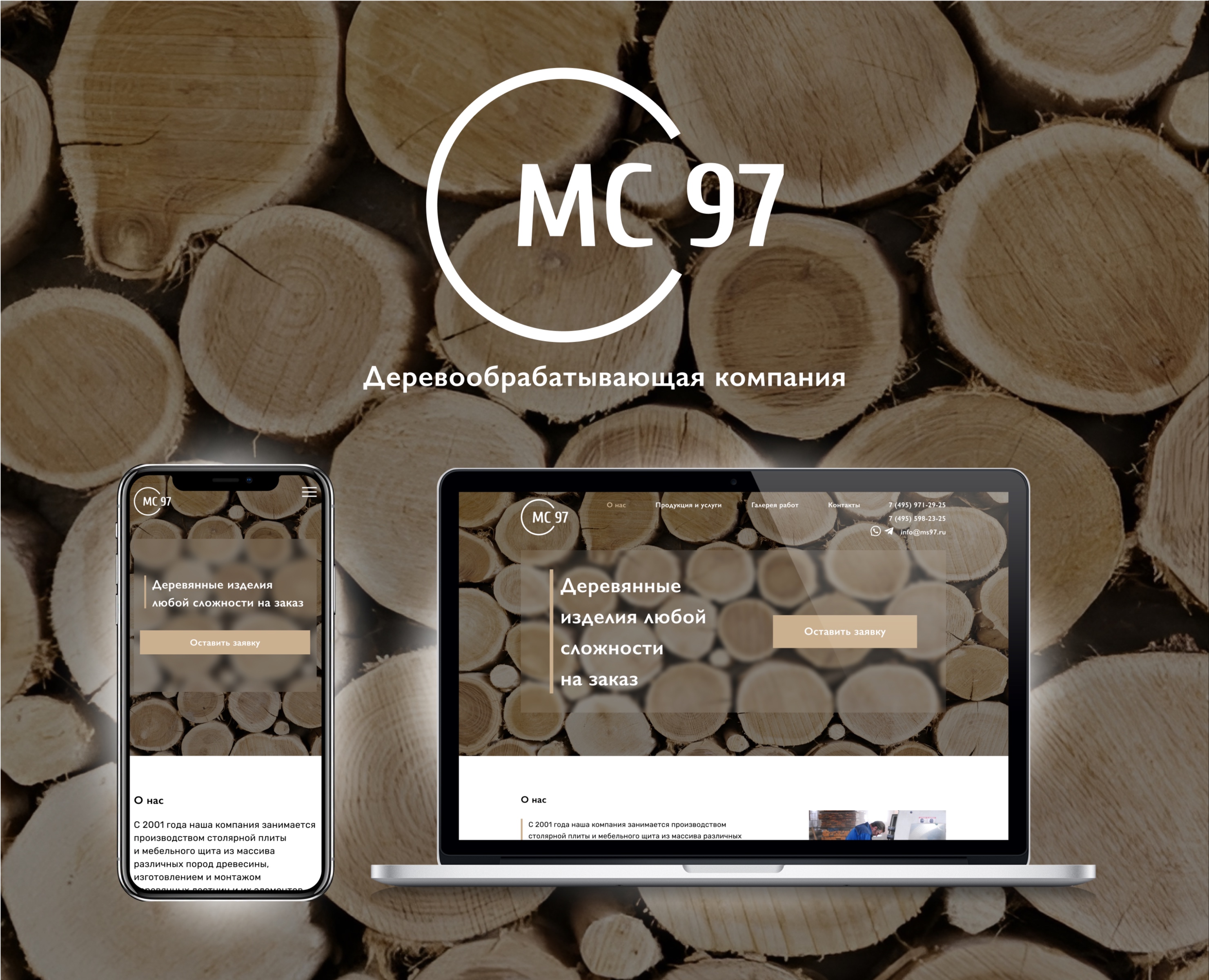 Woodworking company / Деревообрабатывающая компания — Интерфейсы на Dprofile