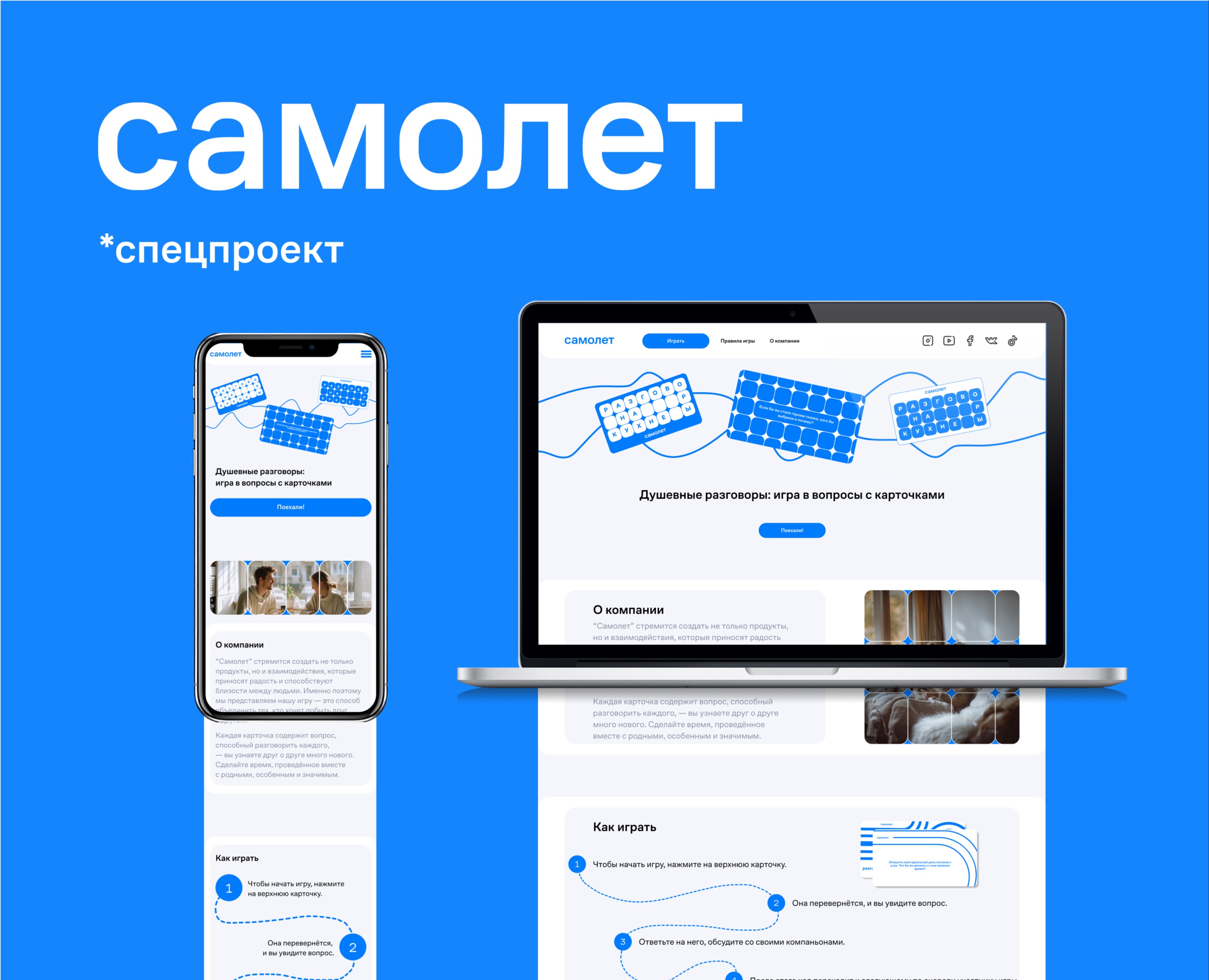 САМОЛЕТ (спецпроект) "Разговоры на кухне" — Интерфейсы на Dprofile
