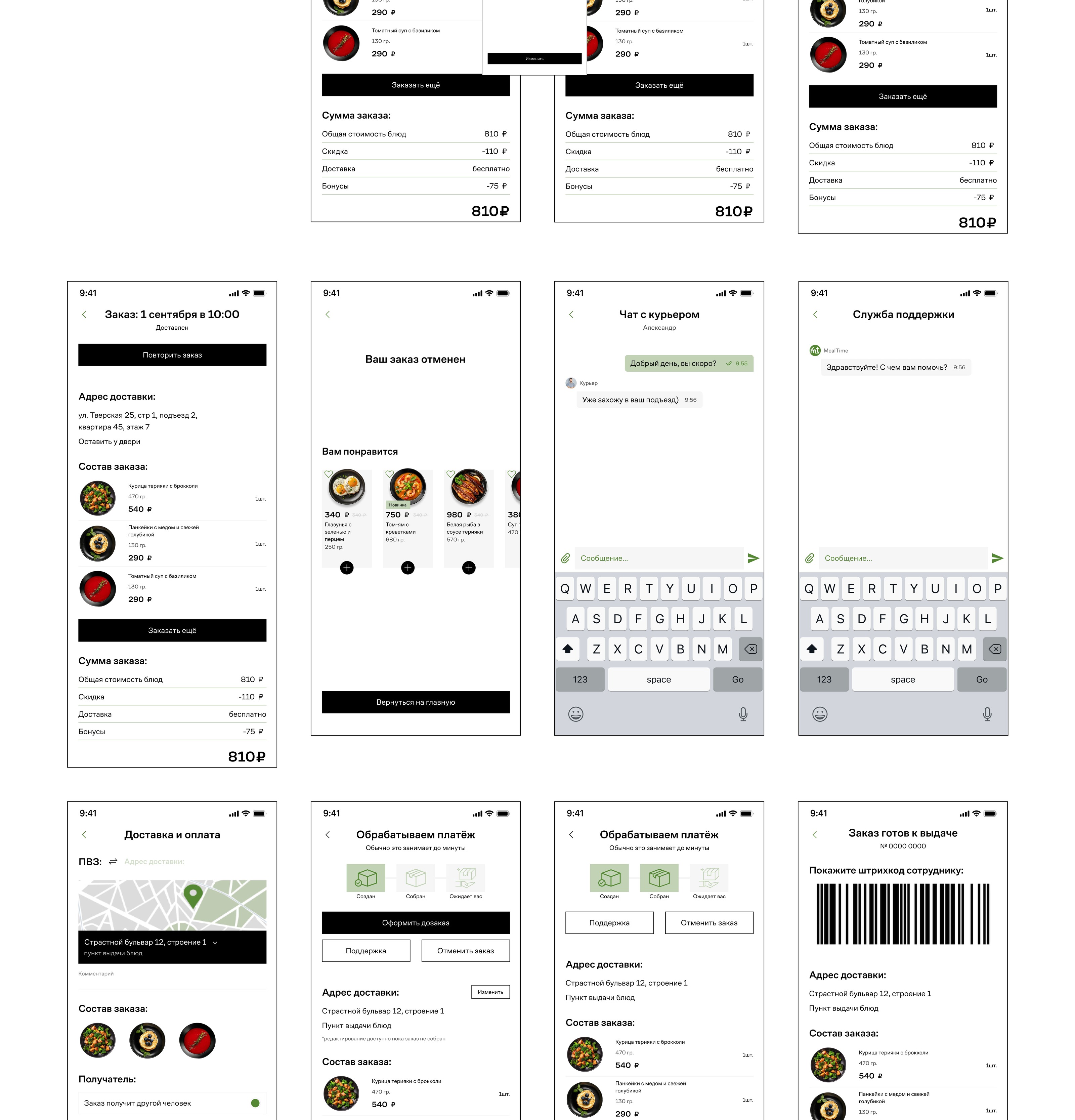 Mobile app "MealTime" — Изображение №7 — Интерфейсы на Dprofile