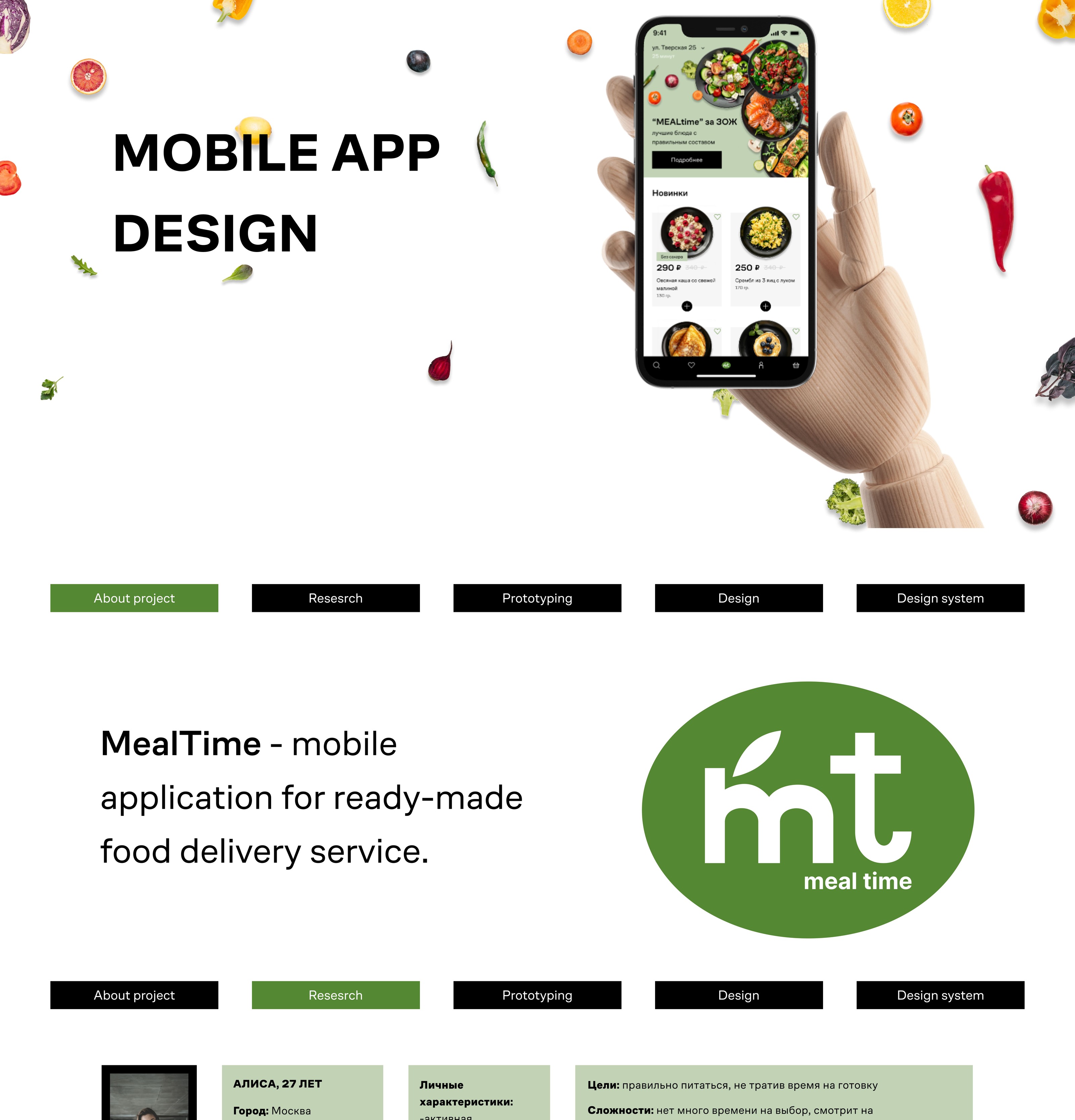 Mobile app "MealTime" — Изображение №1 — Интерфейсы на Dprofile