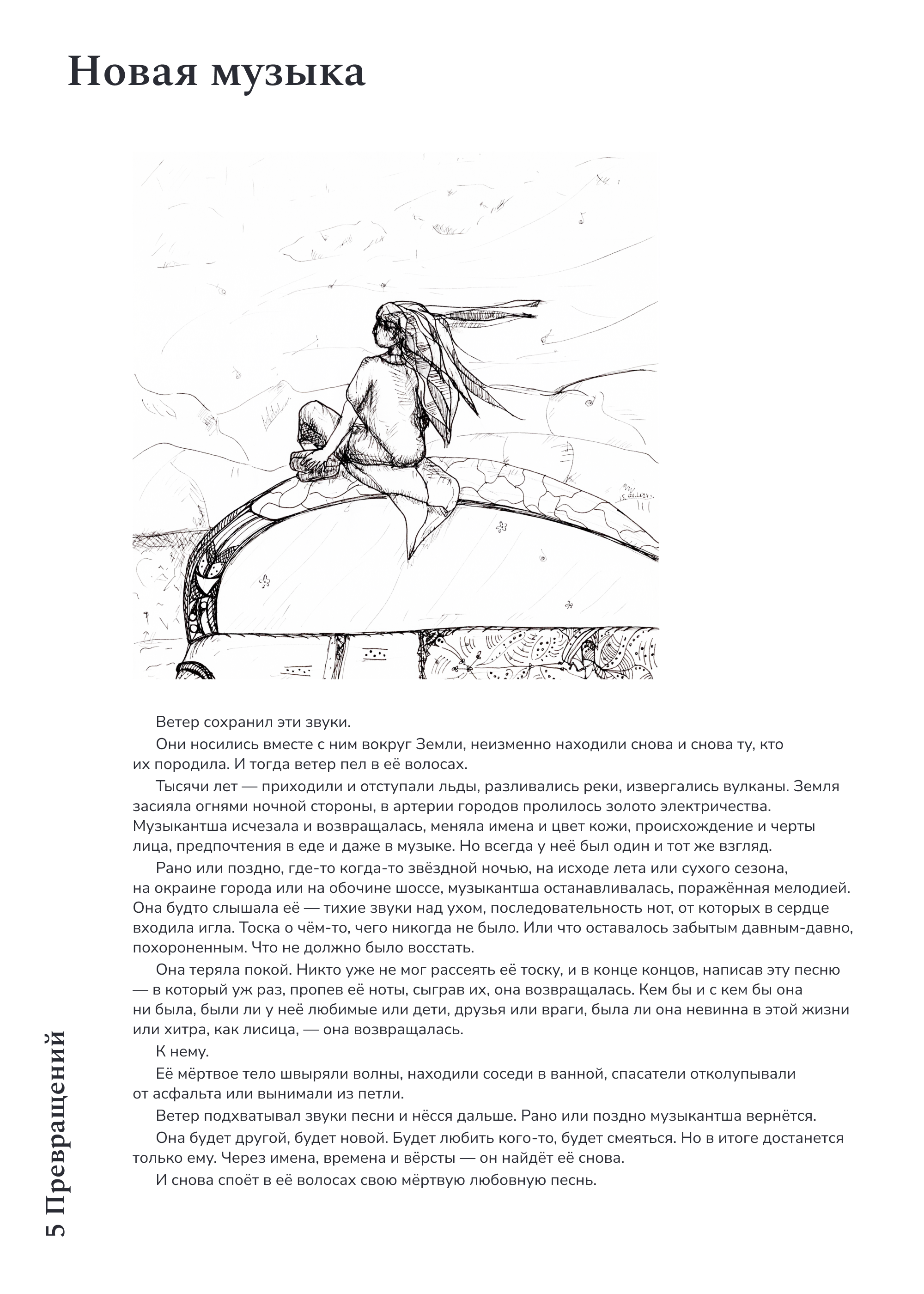 Иллюстрации к коротким рассказам — Изображение №3 — Иллюстрация на Dprofile