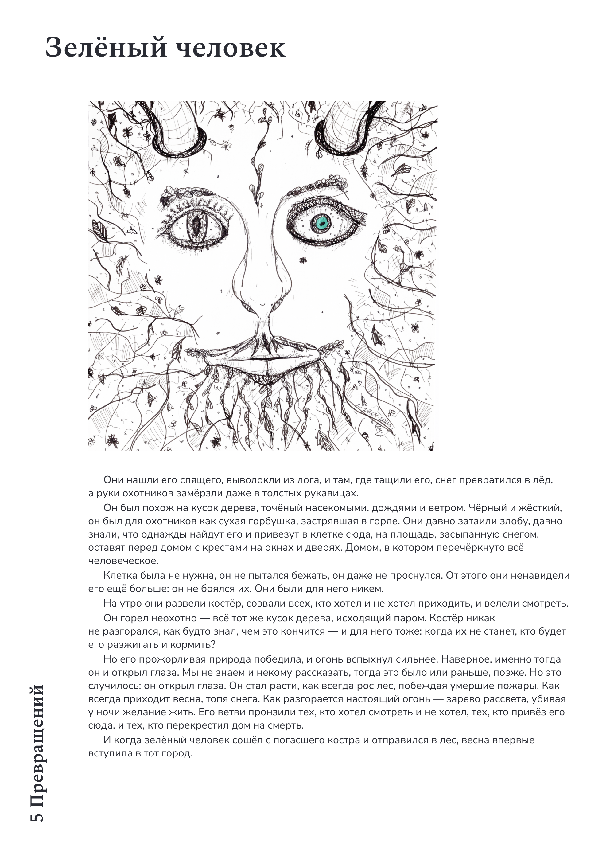 Иллюстрации к коротким рассказам — Изображение №9 — Иллюстрация на Dprofile