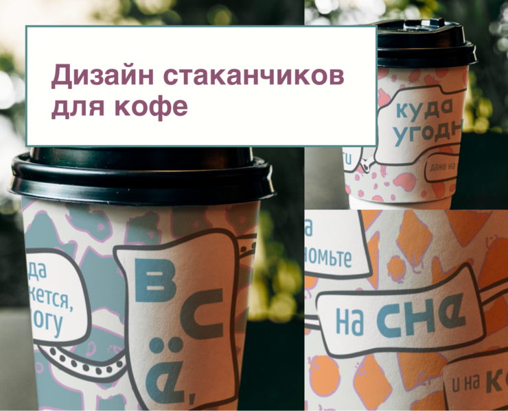 Стаканчики для кофе — Иллюстрация, Графика на Dprofile