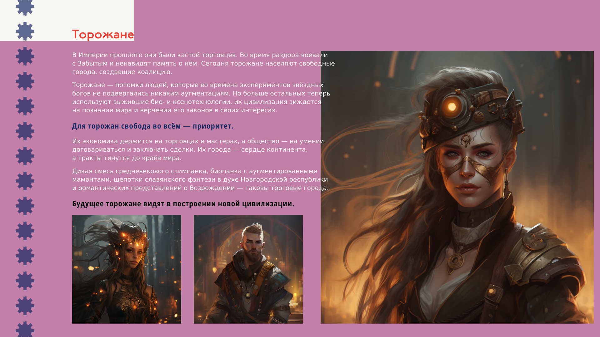 Презентация игрового лора — Изображение №9 — Графика на Dprofile