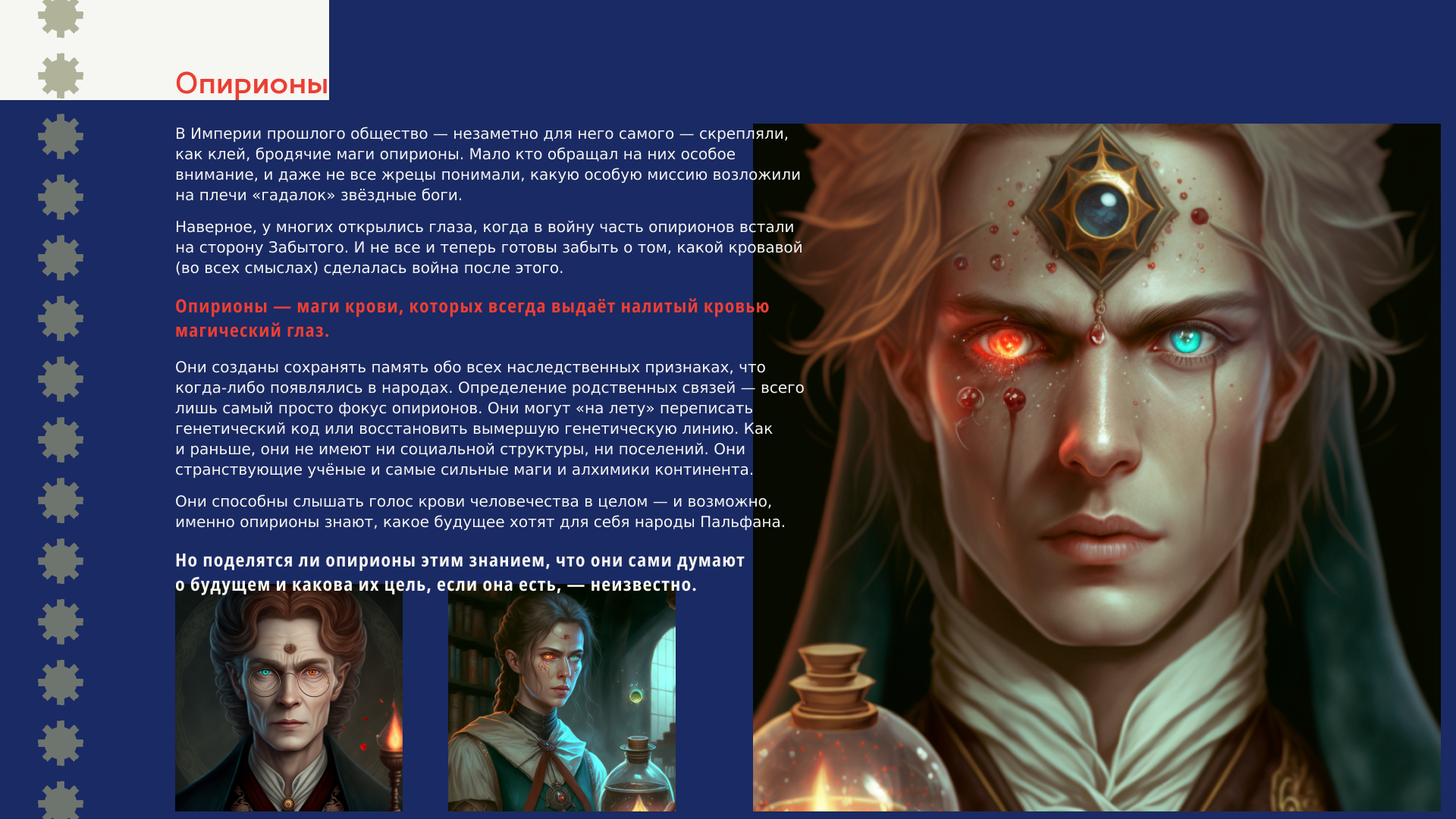 Презентация игрового лора — Изображение №6 — Графика на Dprofile