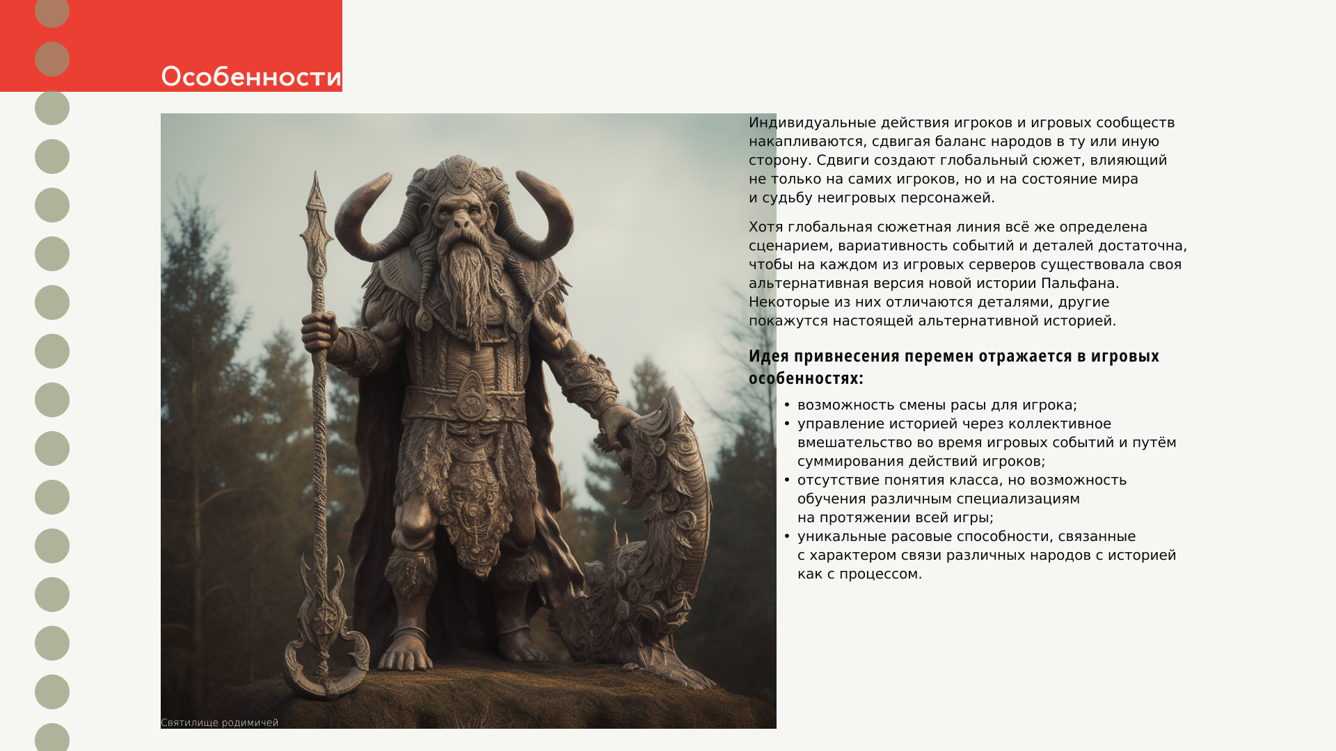 Презентация игрового лора — Изображение №3 — Графика на Dprofile