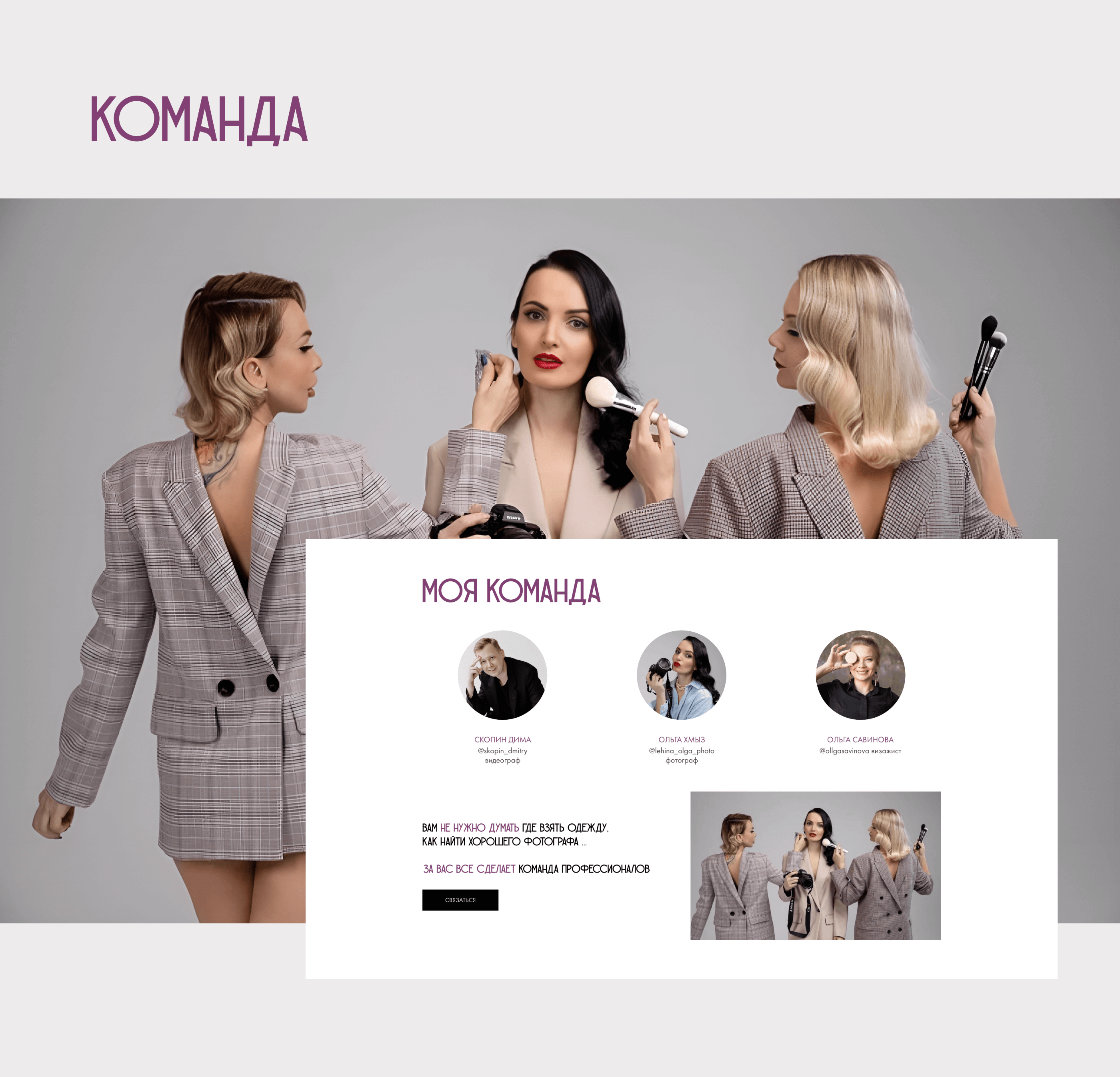 Лендинг для стилиста-имиджмейкера — Изображение №7 — Интерфейсы, Брендинг на Dprofile