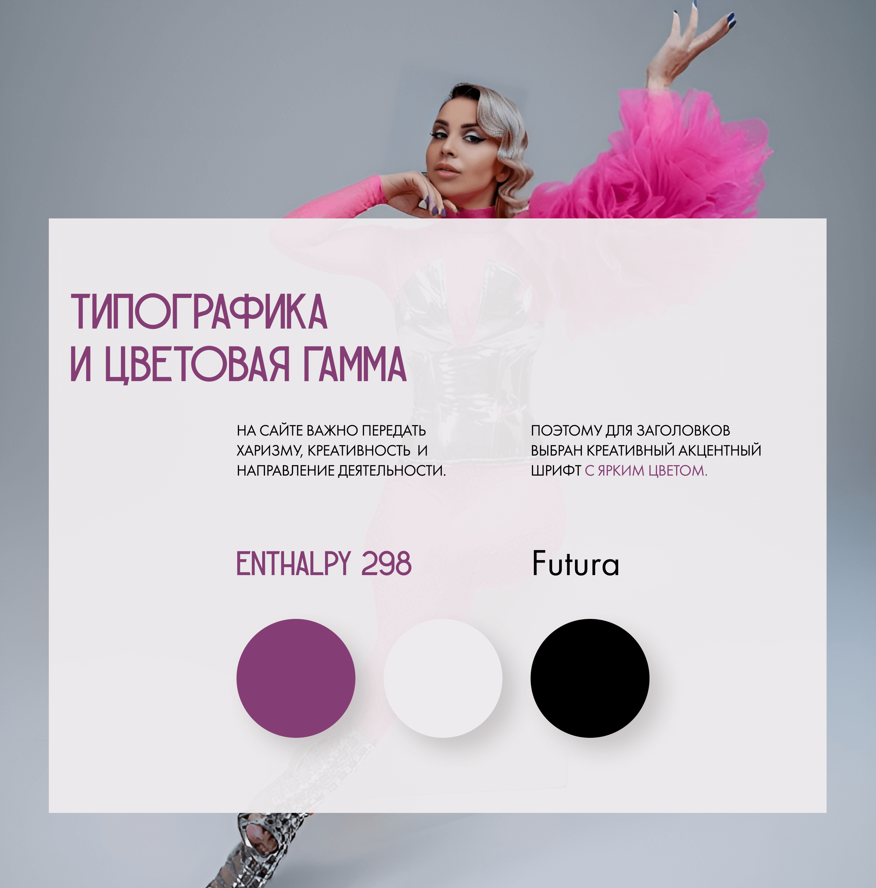 Лендинг для стилиста-имиджмейкера — Изображение №3 — Интерфейсы, Брендинг на Dprofile