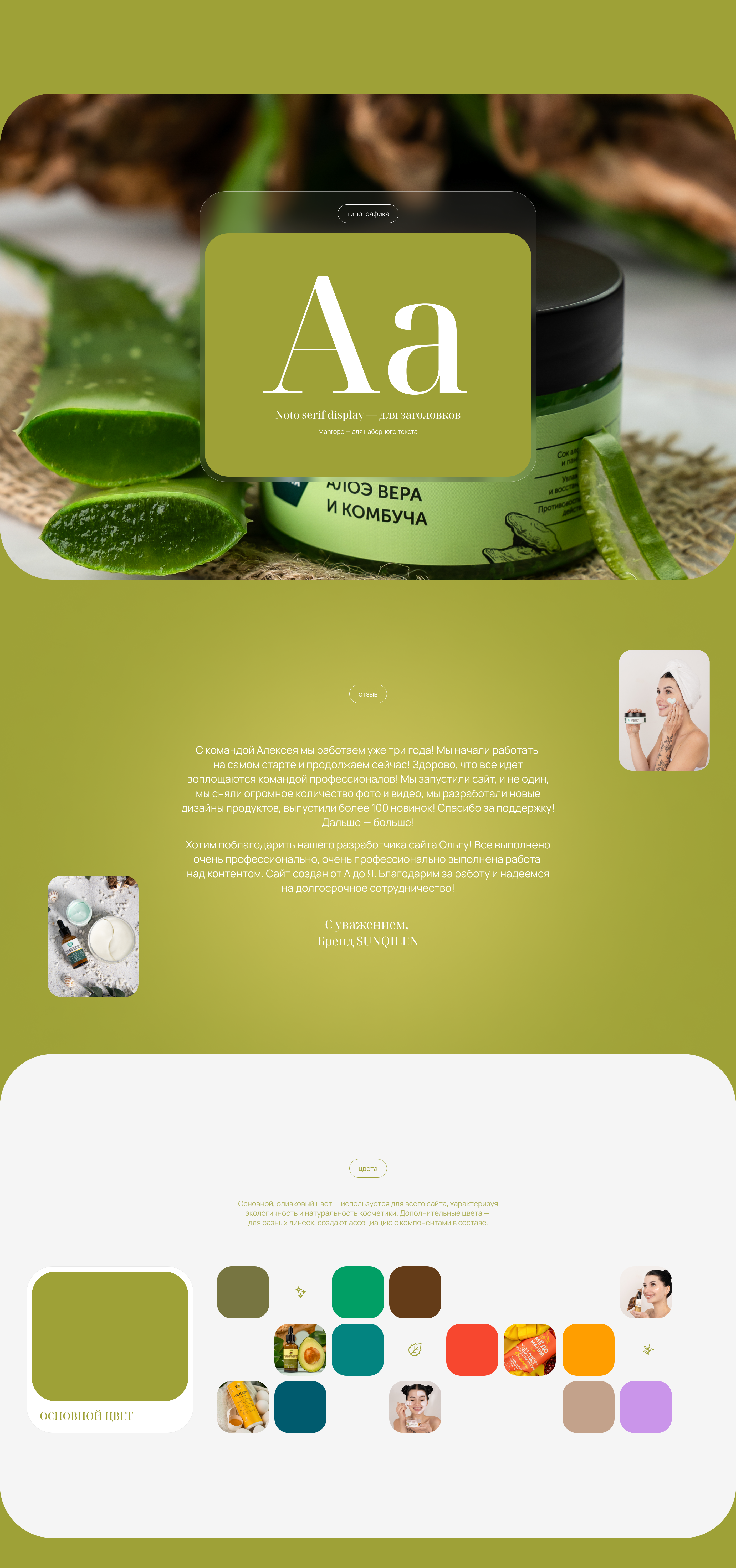 Sunqueen - сайт для эко-косметики — Изображение №6 — Интерфейсы на Dprofile