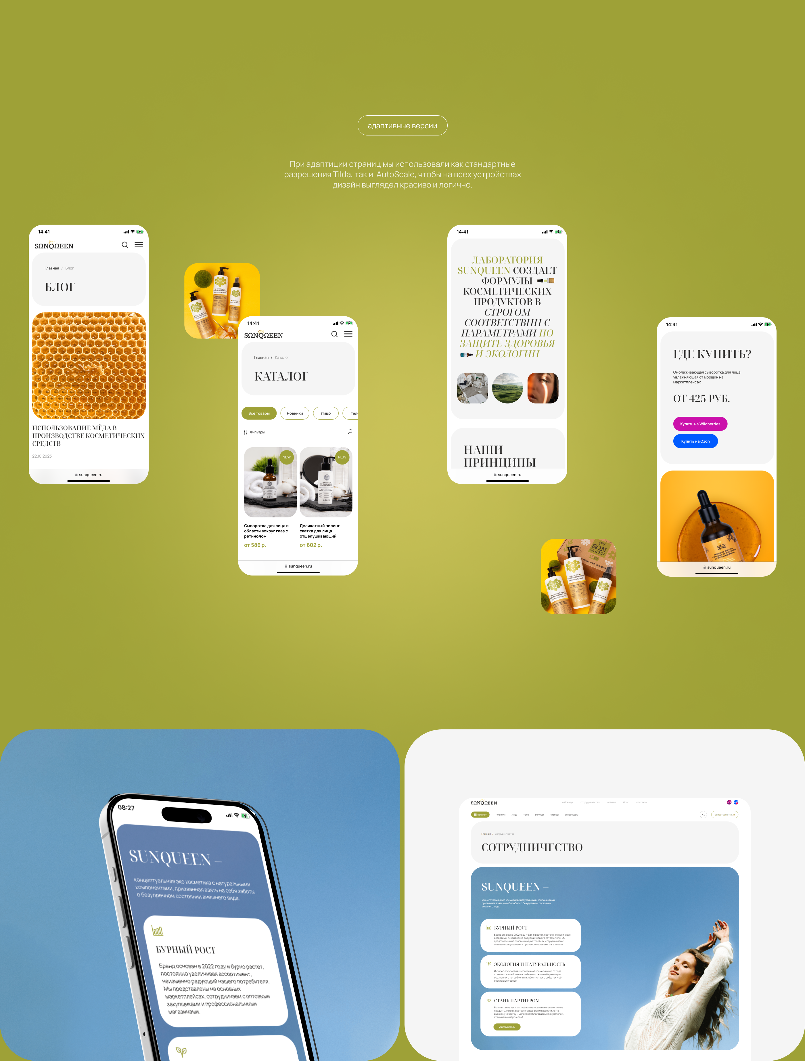 Sunqueen - сайт для эко-косметики — Изображение №4 — Интерфейсы на Dprofile