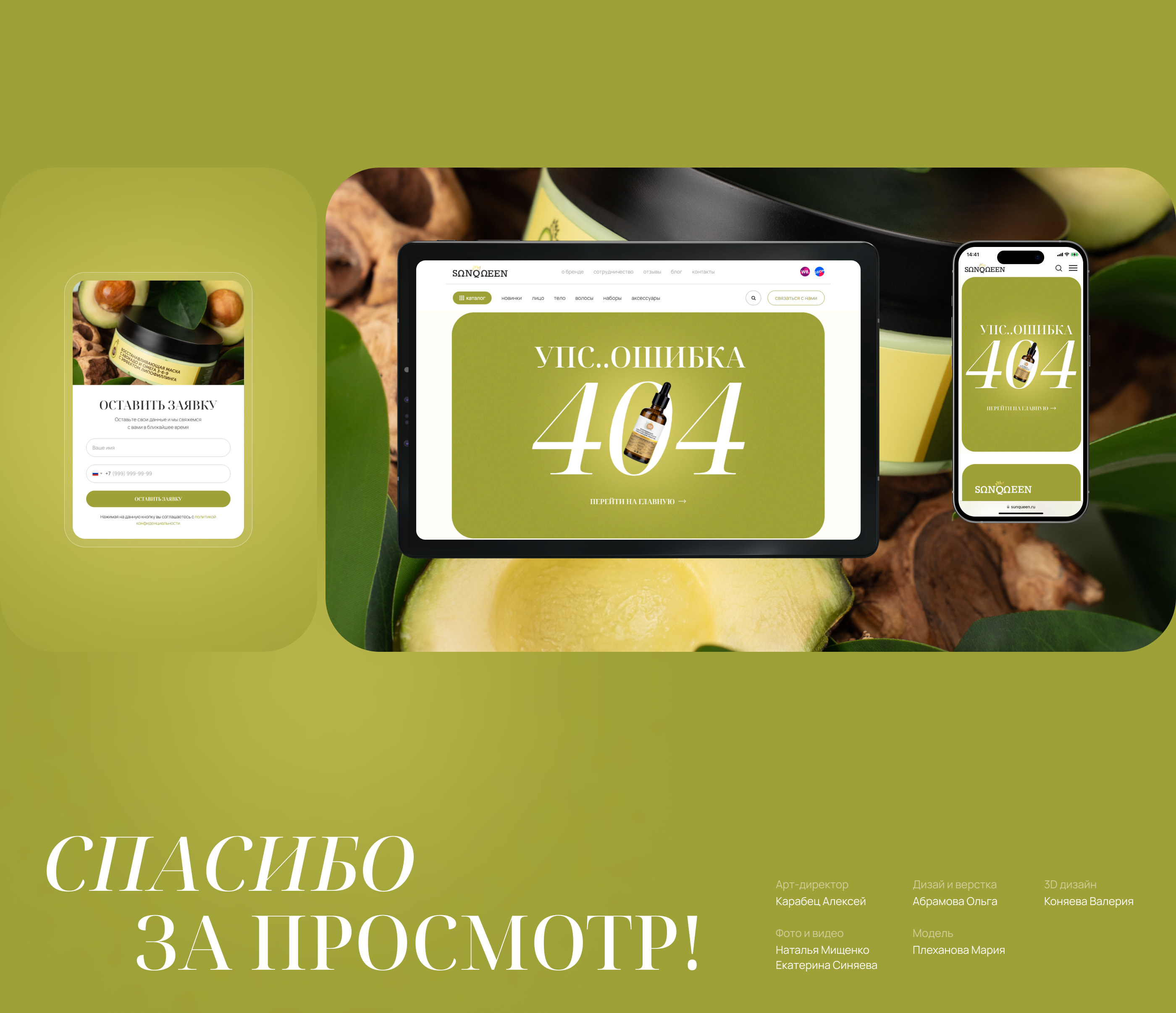 Sunqueen - сайт для эко-косметики — Изображение №7 — Интерфейсы на Dprofile