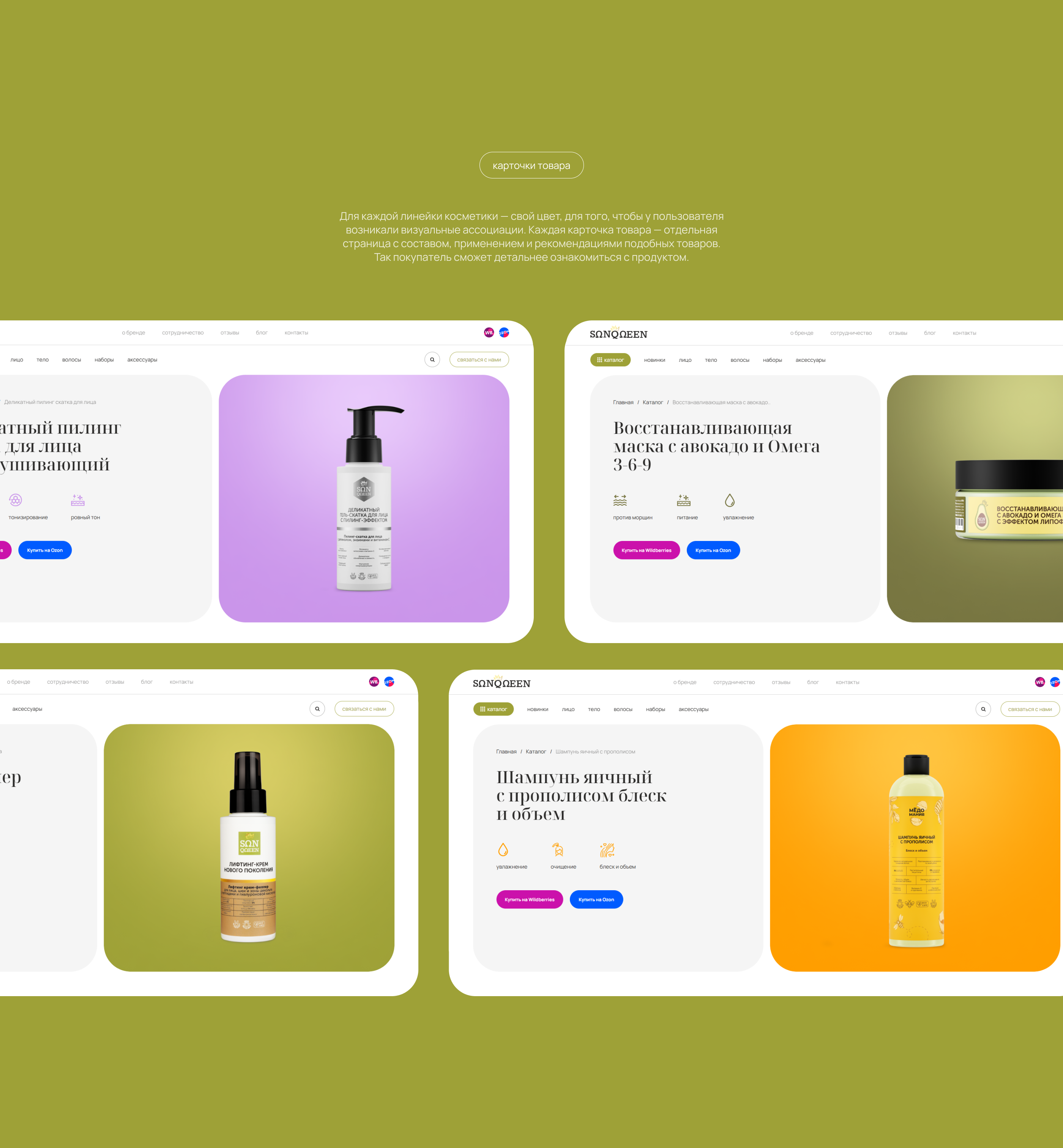 Sunqueen - сайт для эко-косметики — Изображение №3 — Интерфейсы на Dprofile
