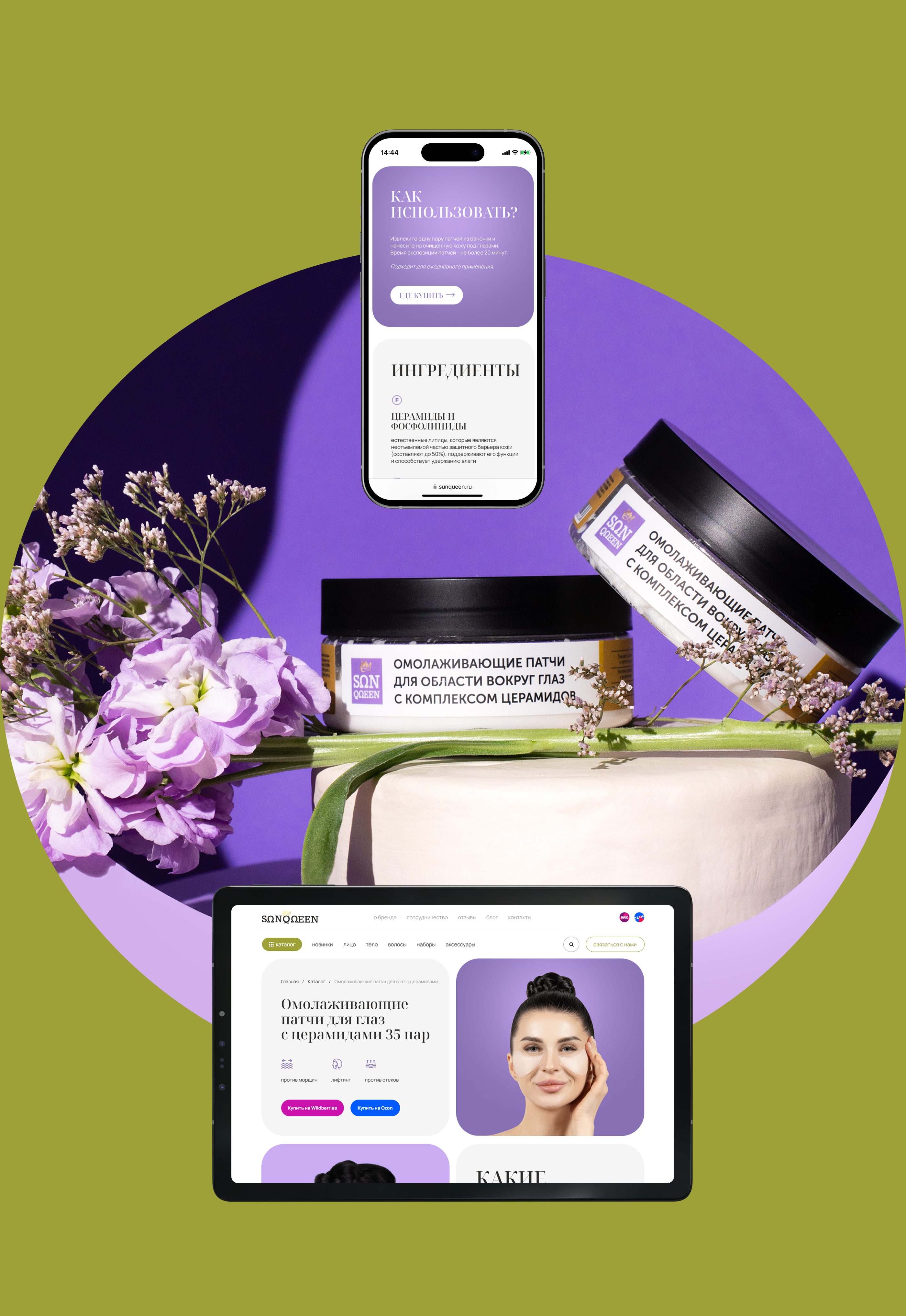 Sunqueen - сайт для эко-косметики — Изображение №5 — Интерфейсы на Dprofile
