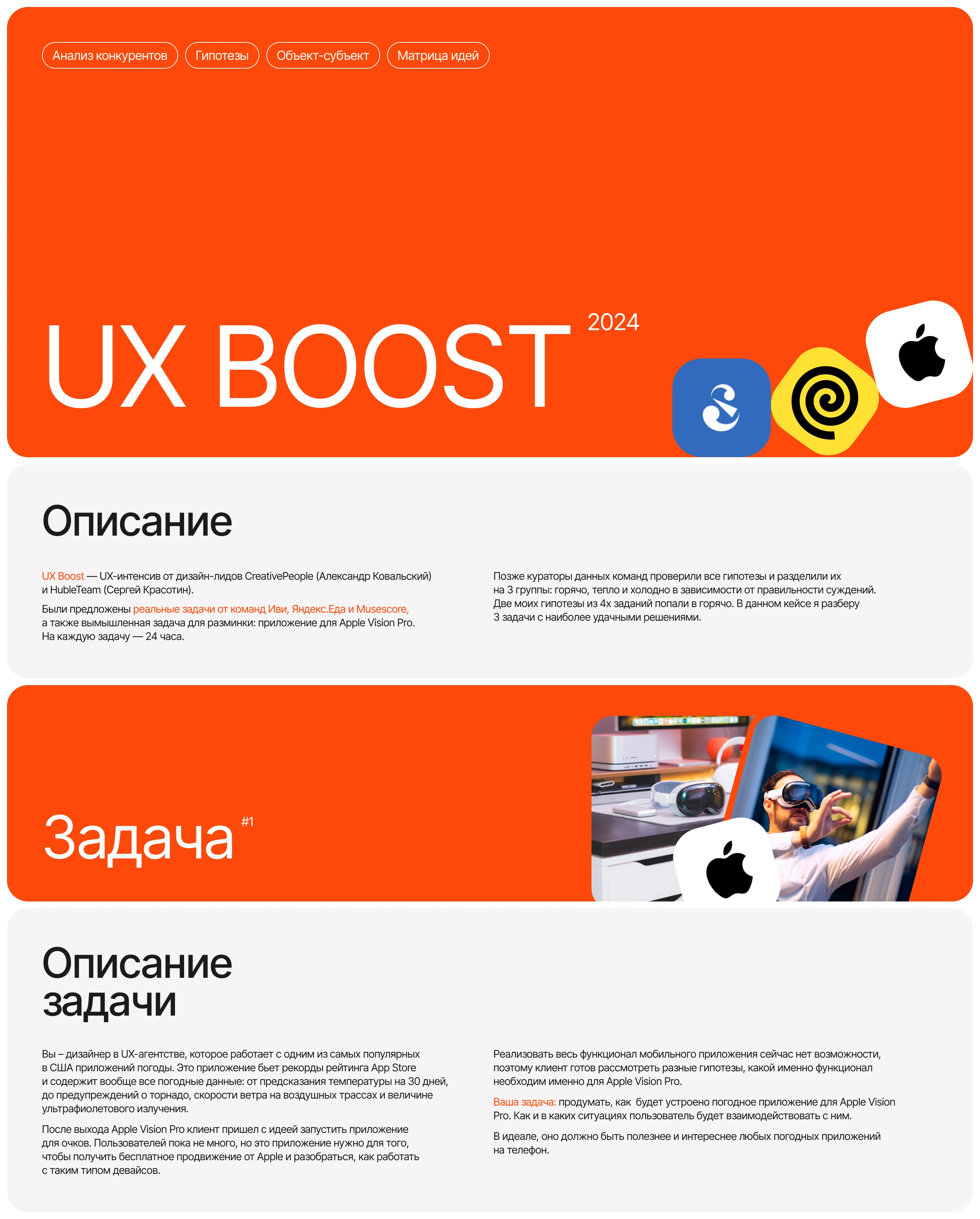 UX BOOST 2024 | Онлайн интенсив — Изображение №1 — Интерфейсы на Dprofile