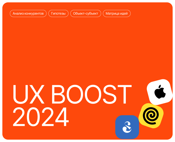 UX BOOST 2024 | Онлайн интенсив — Интерфейсы на Dprofile