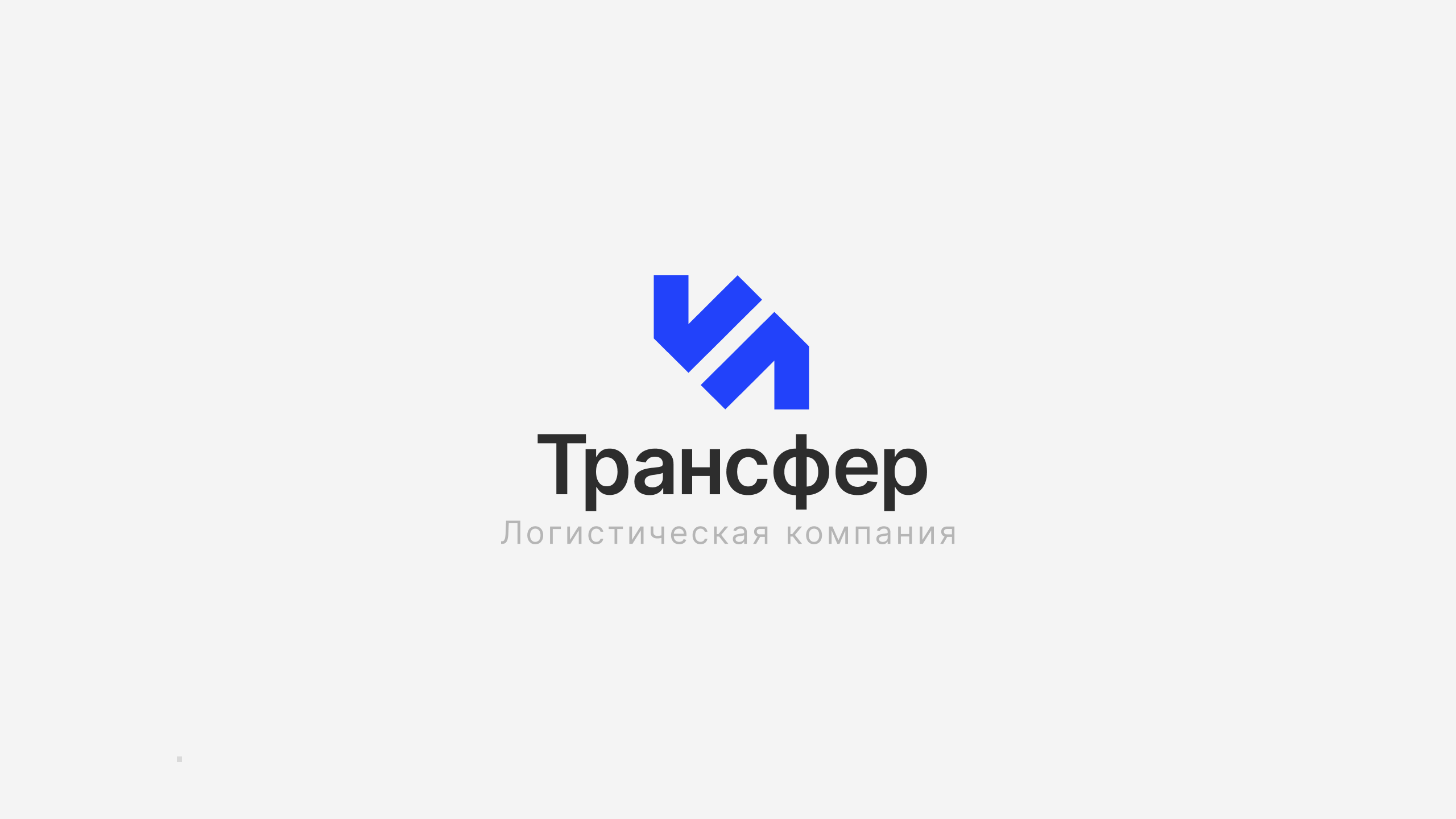 "Трансфер"  — логистическая компания. — Изображение №5 — Брендинг, Графика на Dprofile