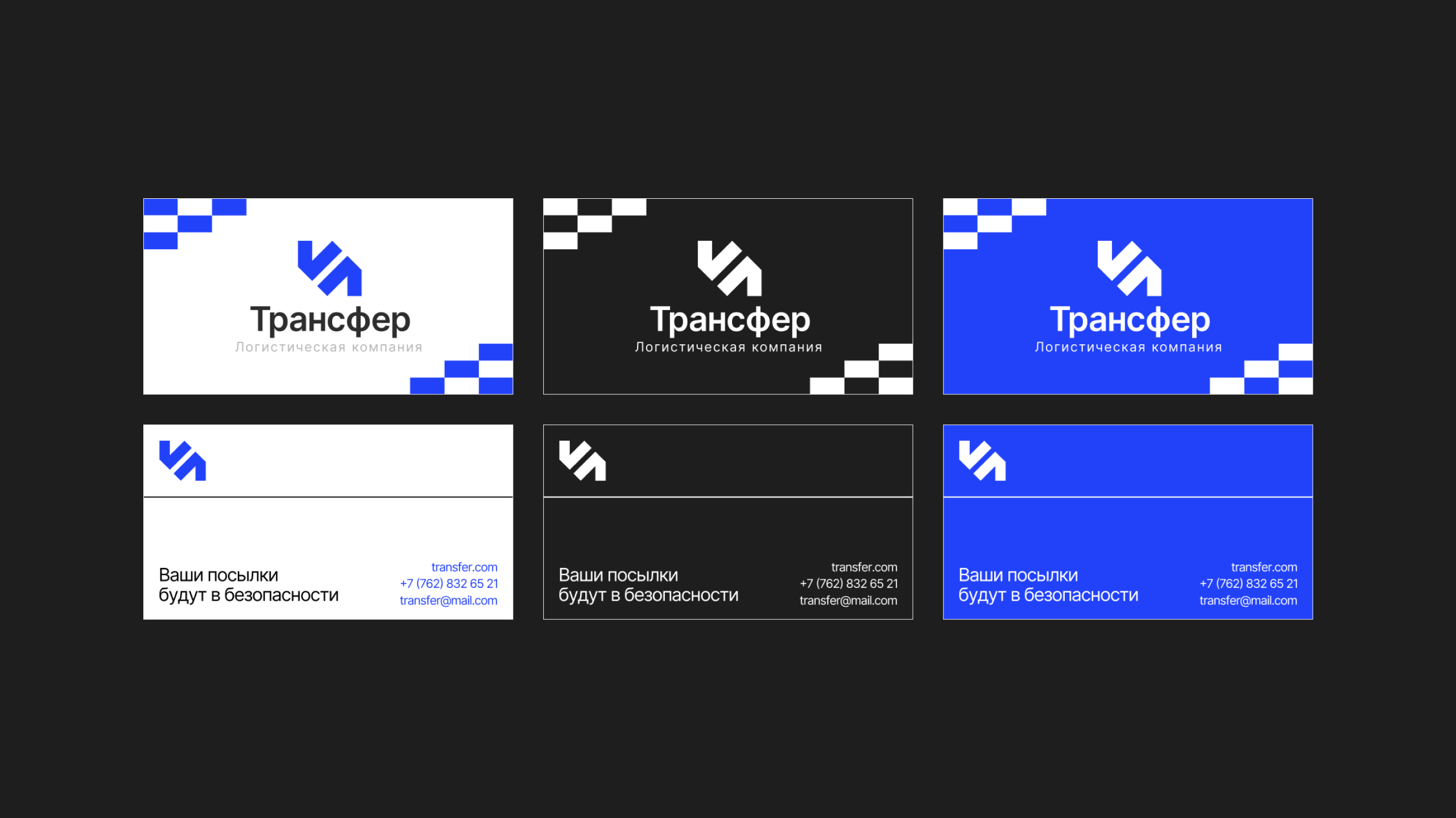 "Трансфер"  — логистическая компания. — Изображение №13 — Брендинг, Графика на Dprofile