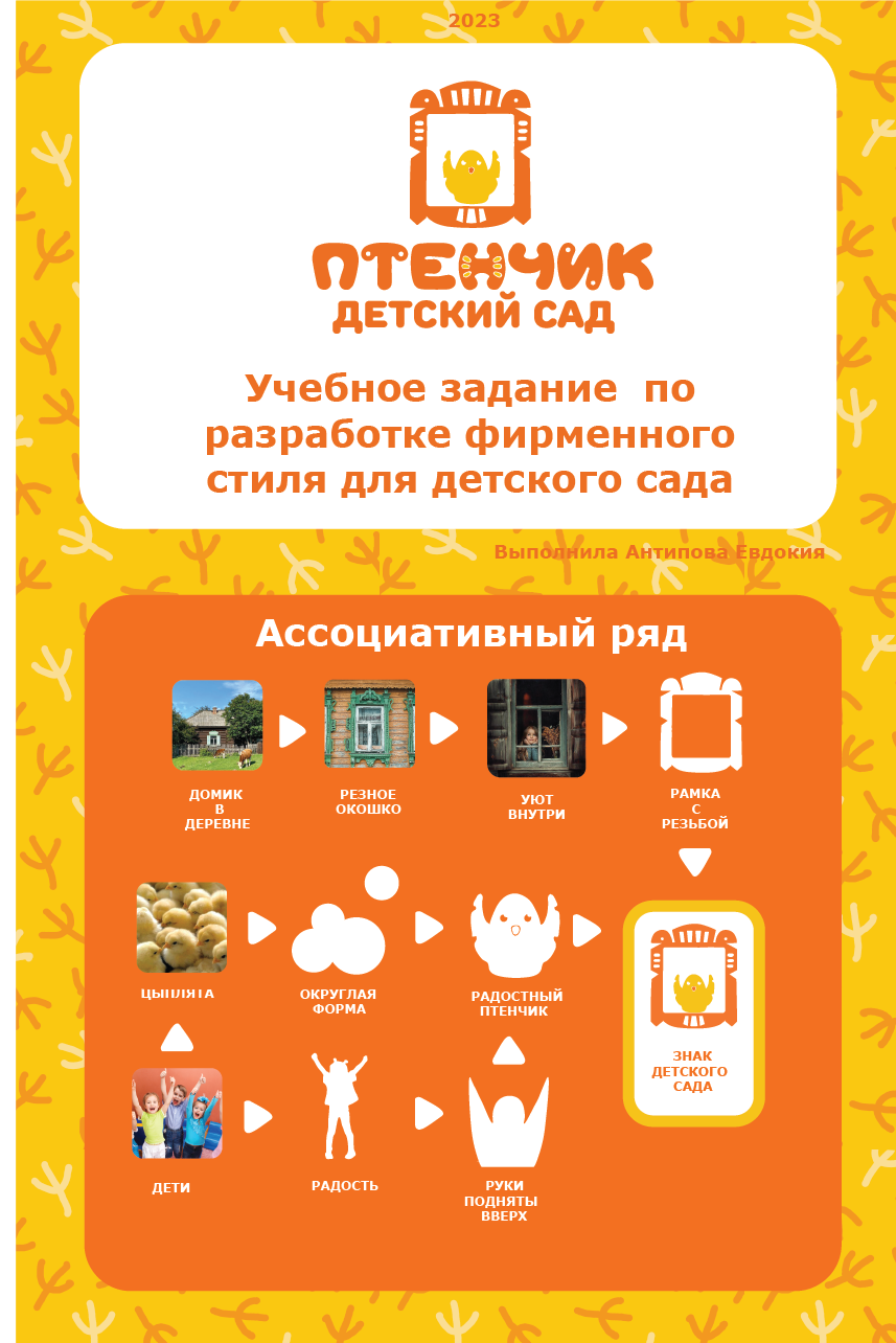 Фирменный стиль детского сада — Изображение №1 — Брендинг на Dprofile