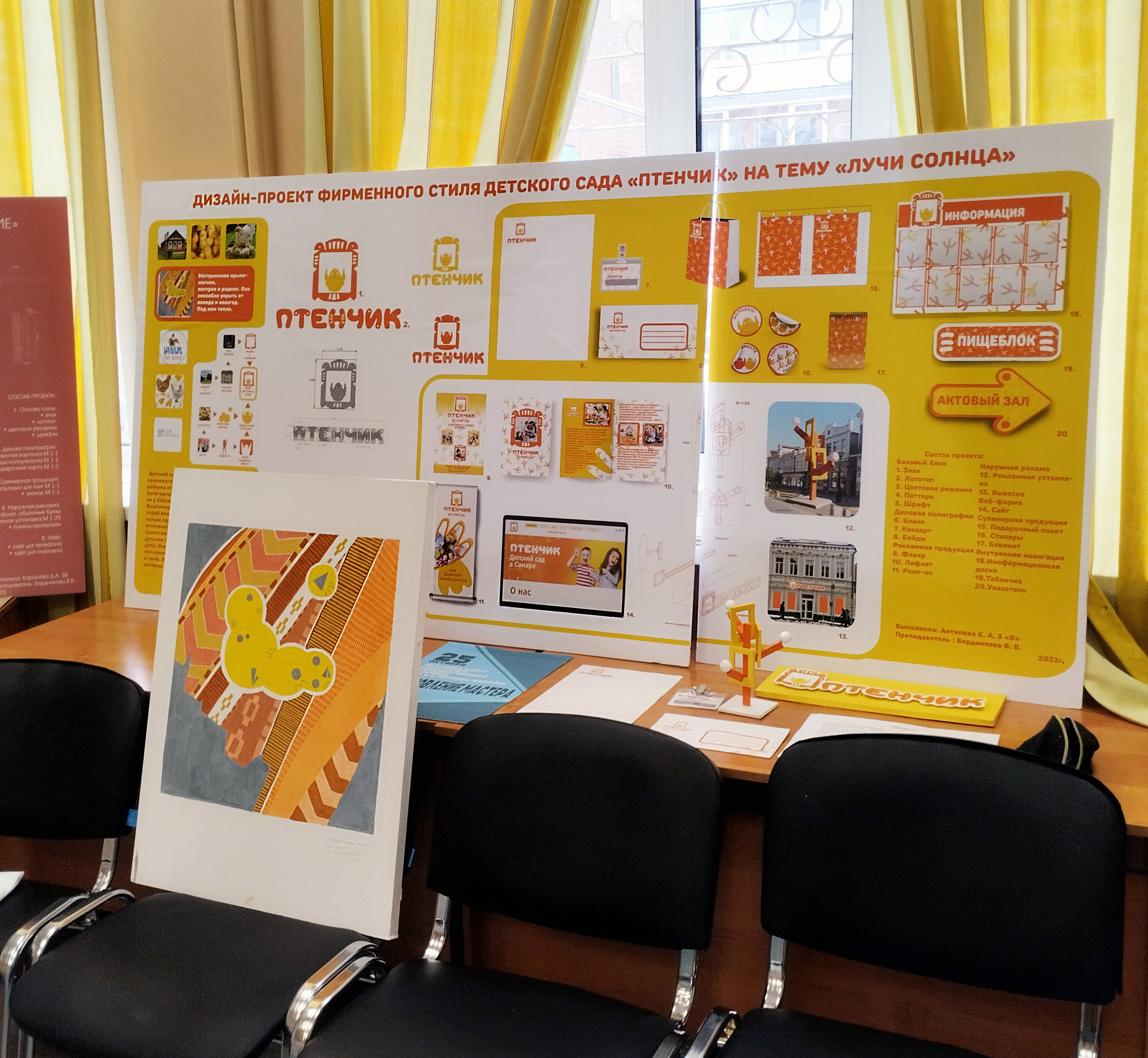 Фирменный стиль детского сада — Изображение №4 — Брендинг на Dprofile