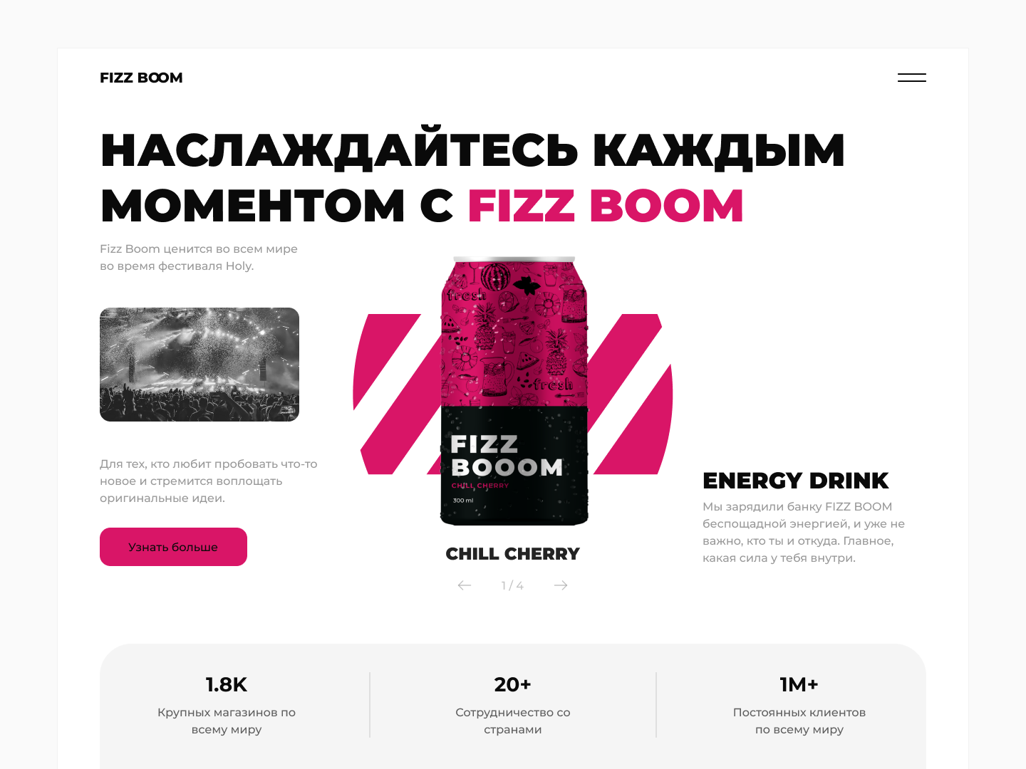 Web Site Fizz Boom Light — Изображение №1 — Интерфейсы, Брендинг на Dprofile
