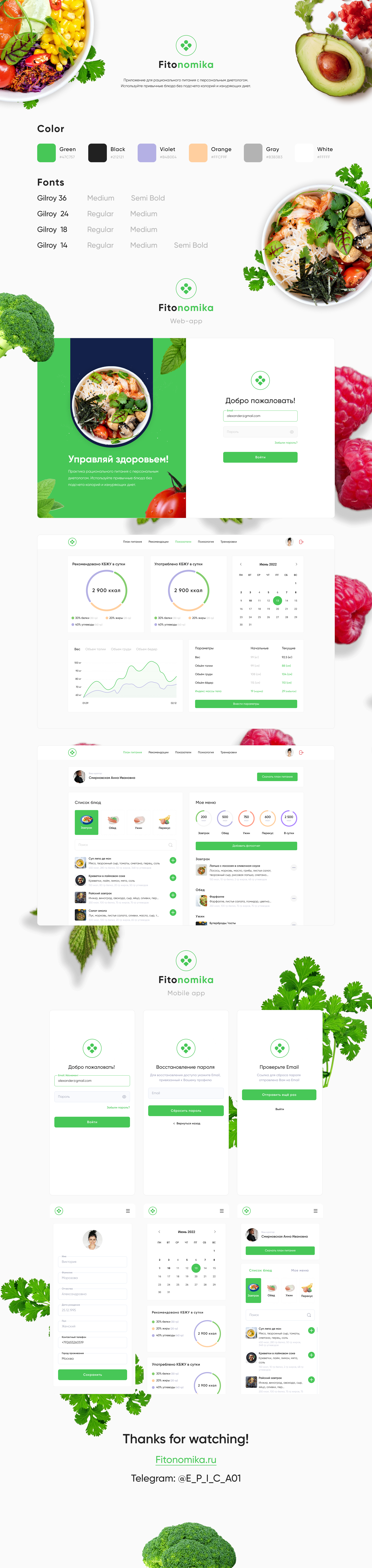 Fitonomika UX/UI Design — Изображение №1 — Интерфейсы, Брендинг на Dprofile