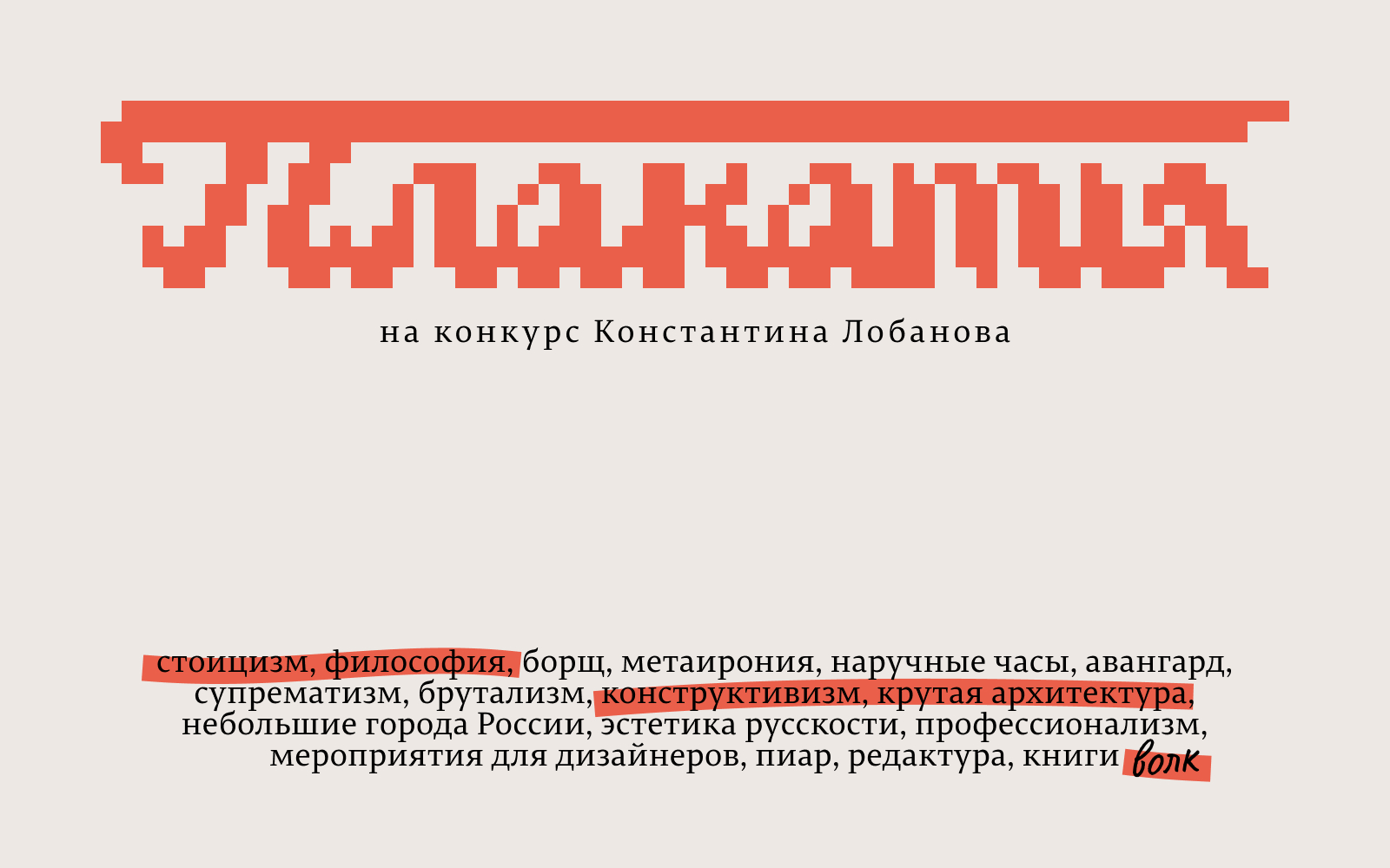 Плакаты с буквами на плакатный конкурс — Изображение №1 — Графика на Dprofile