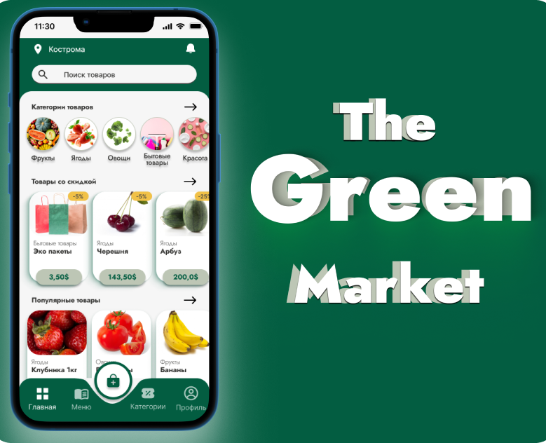 Мобильное приложение The green market — Интерфейсы на Dprofile