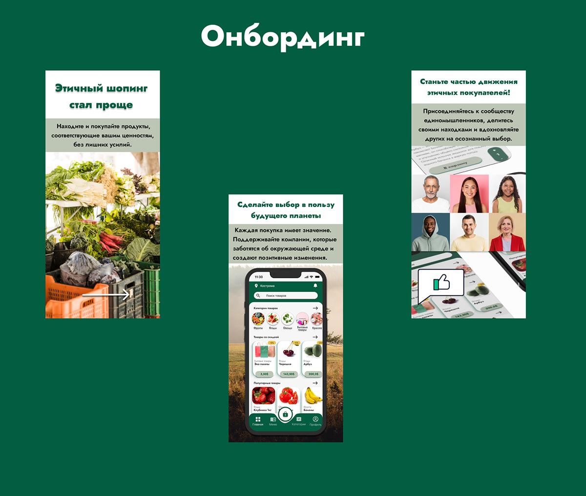 Мобильное приложение The green market — Изображение №6 — Интерфейсы на Dprofile