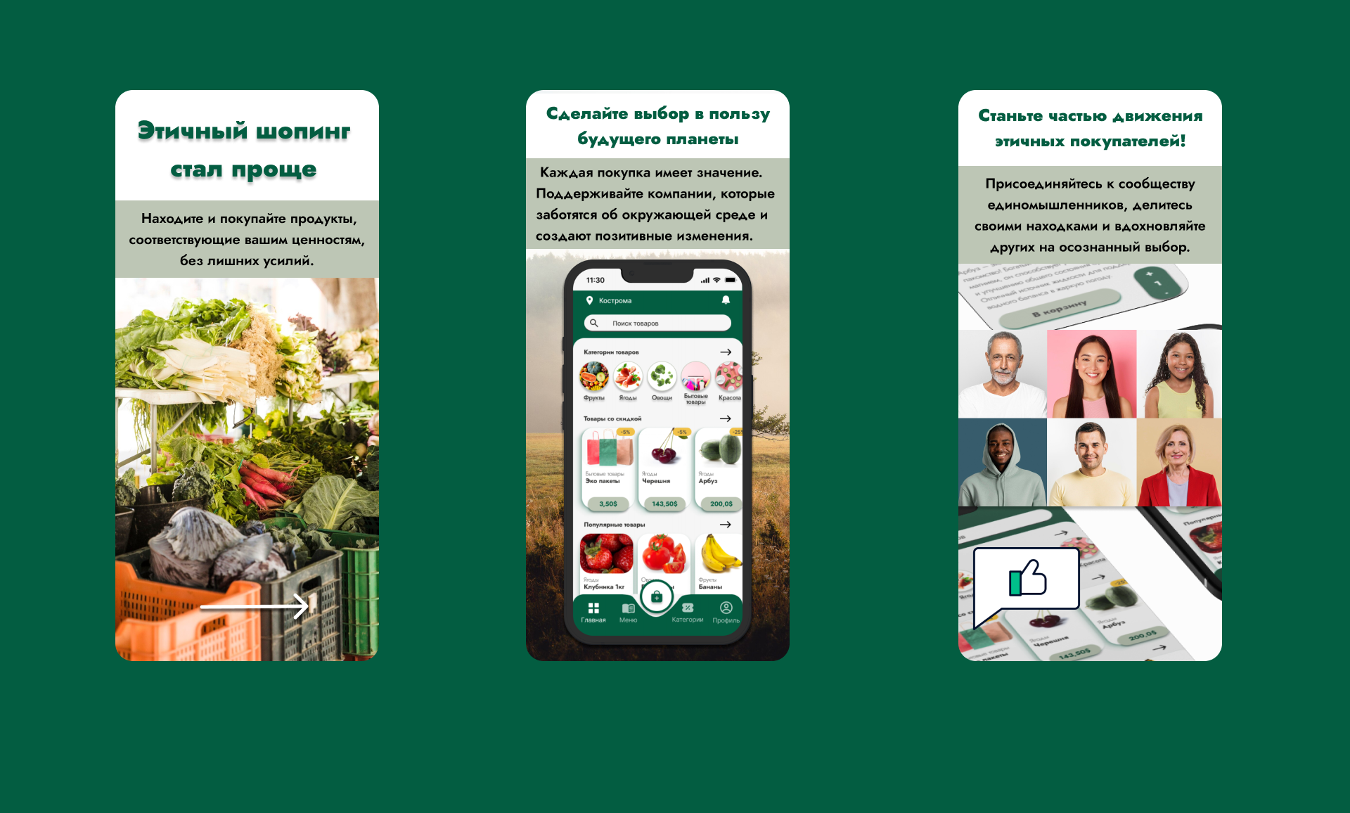 Мобильное приложение "The green market" — Изображение №5 — Интерфейсы на Dprofile