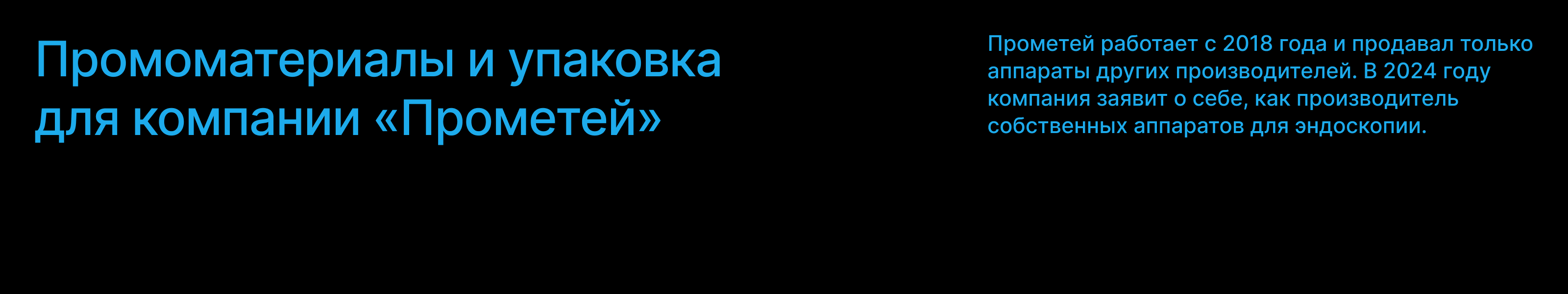 PROMETHEUS — Изображение №1 — Брендинг, Графика на Dprofile