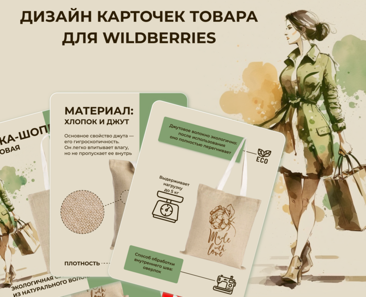Карточки для маркетплейсов Wildberries, Ozon — Графика, Маркетинг на Dprofile