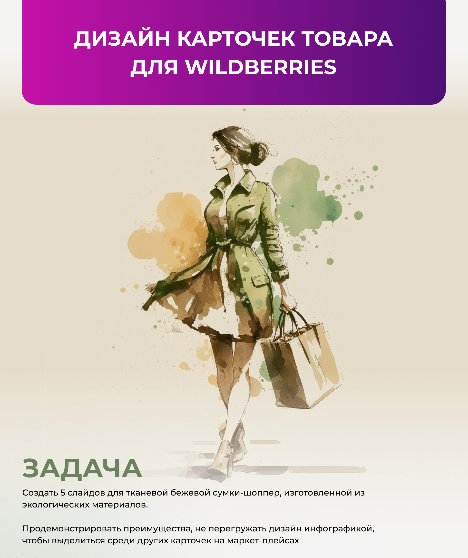 Карточки для маркетплейсов Wildberries, Ozon — Изображение №1 — Графика, Маркетинг на Dprofile