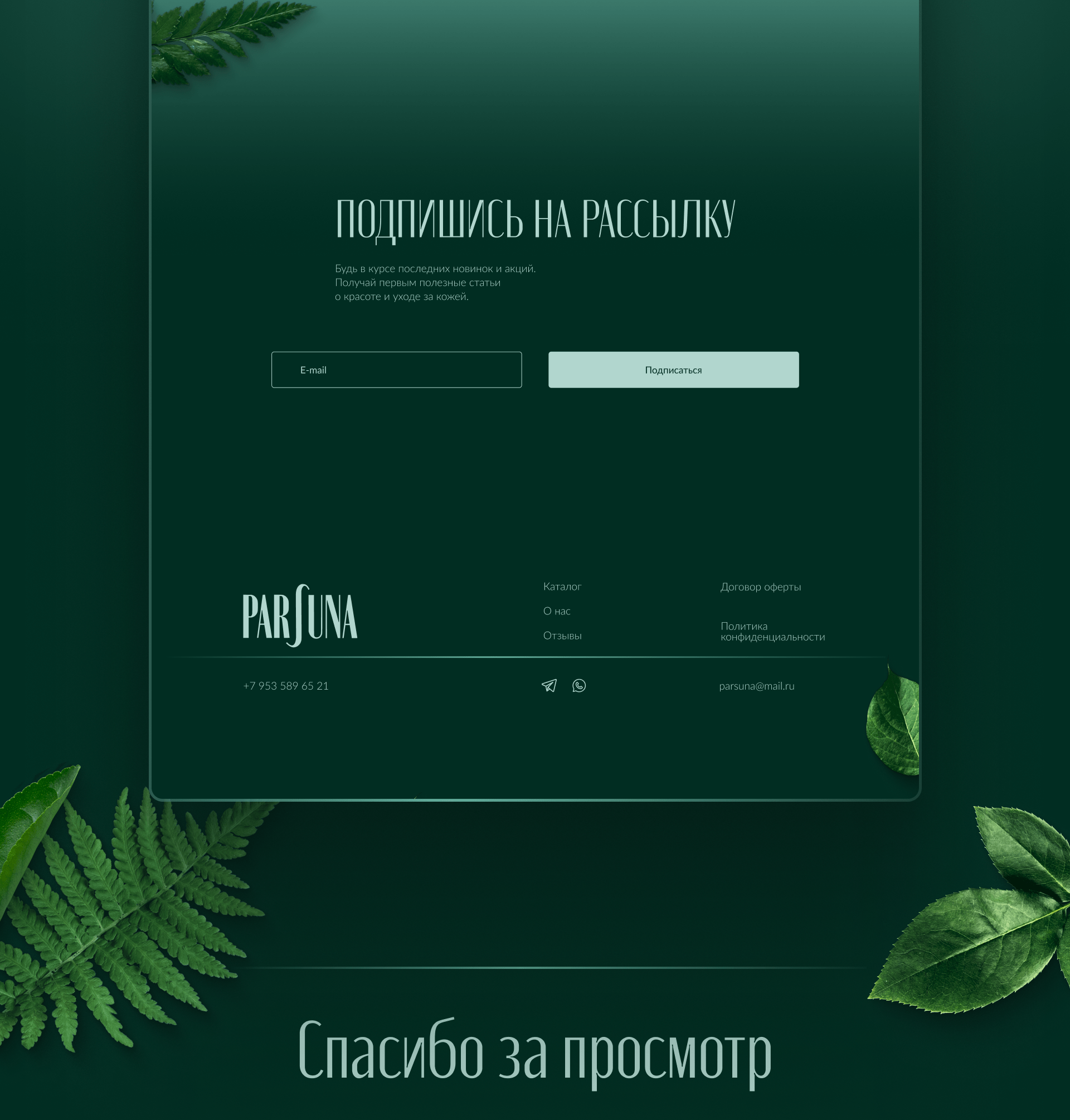Cosmetic firm/ Landing Page — Изображение №8 — Интерфейсы, Брендинг на Dprofile