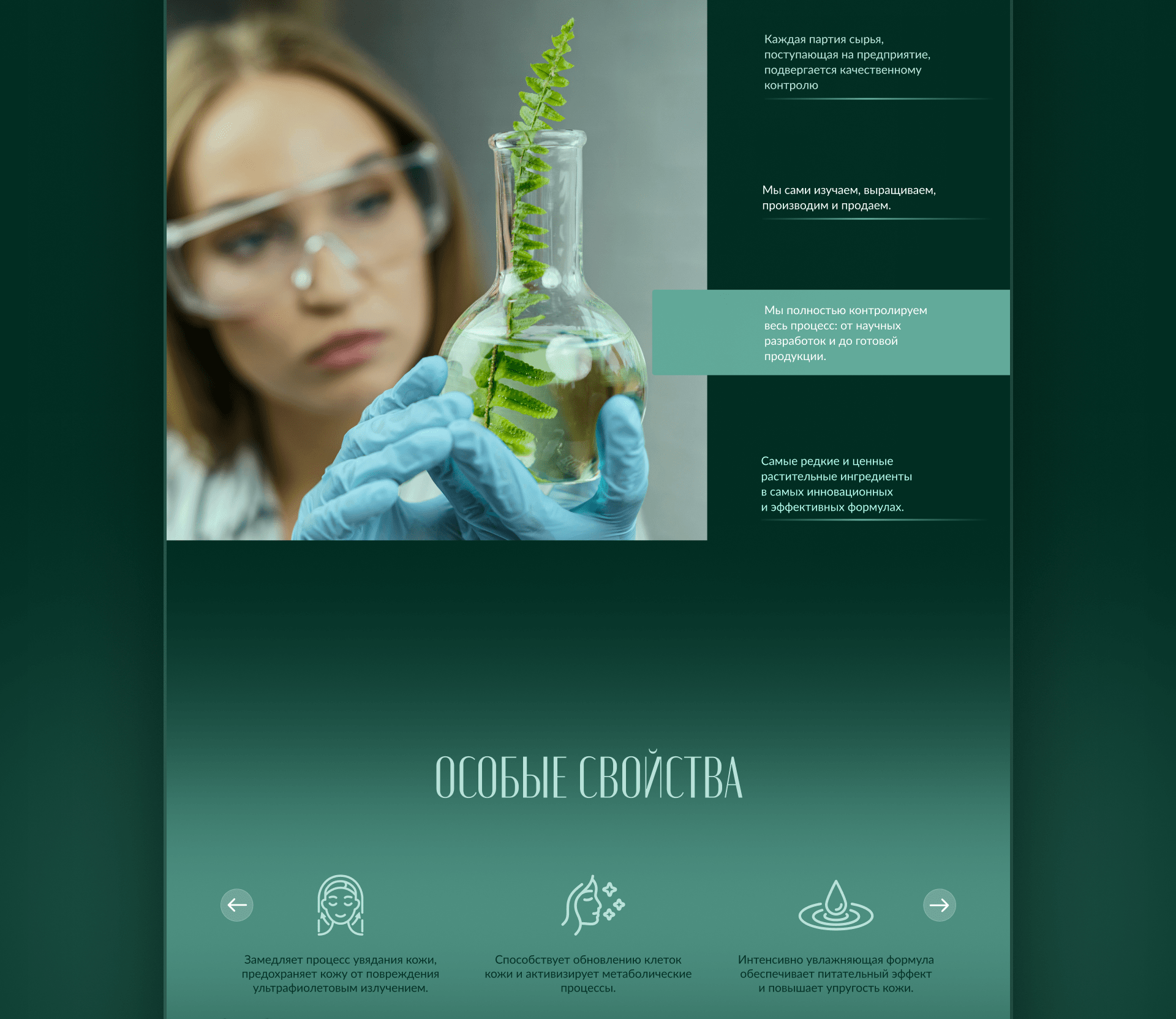 Cosmetic firm/ Landing Page — Изображение №7 — Интерфейсы, Брендинг на Dprofile