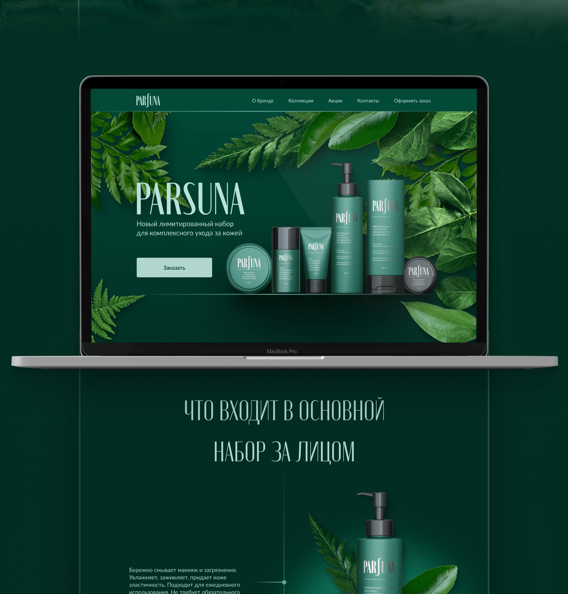 Cosmetic firm/ Landing Page — Изображение №4 — Интерфейсы, Брендинг на Dprofile