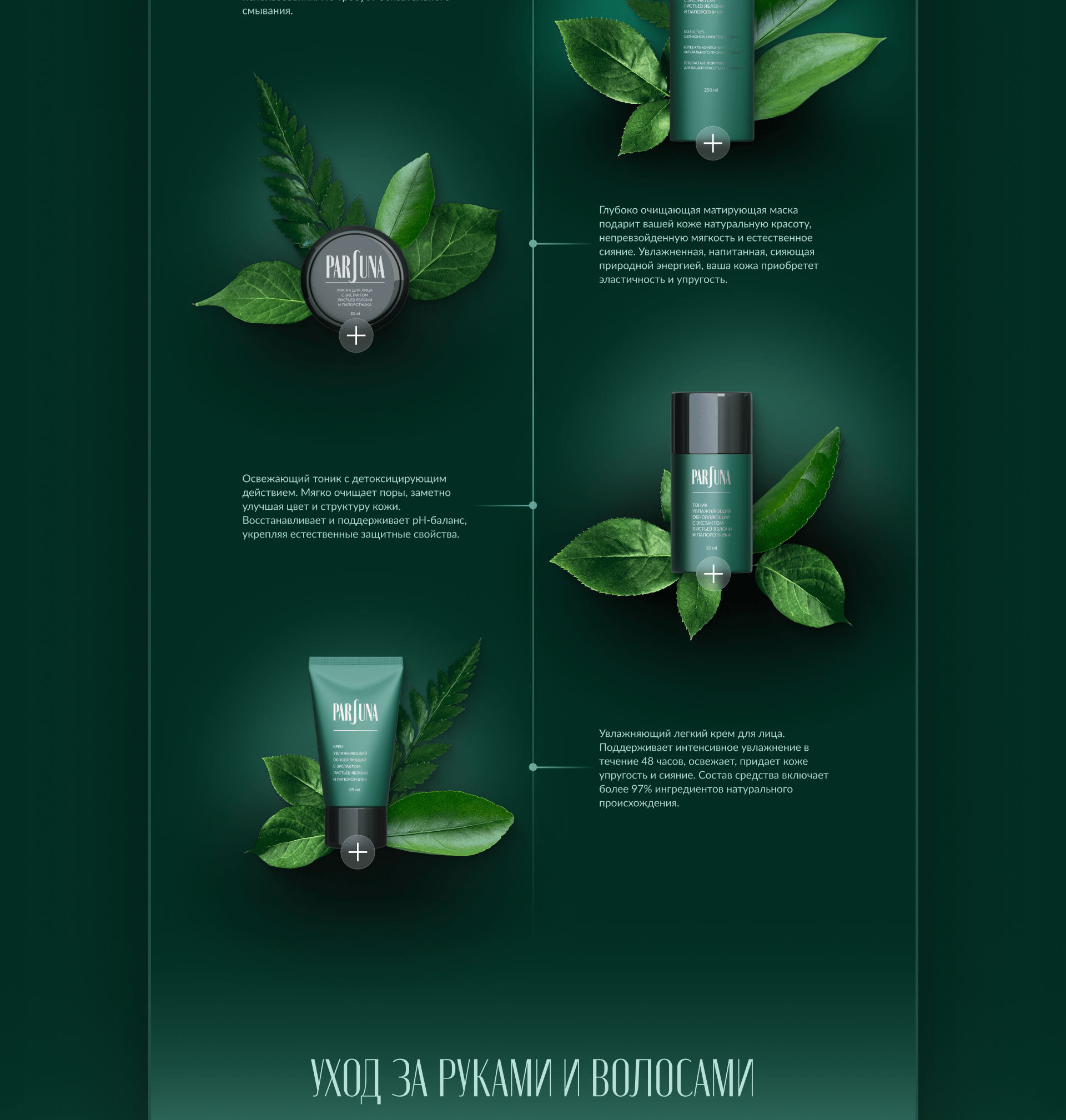 Cosmetic firm/ Landing Page — Изображение №5 — Интерфейсы, Брендинг на Dprofile