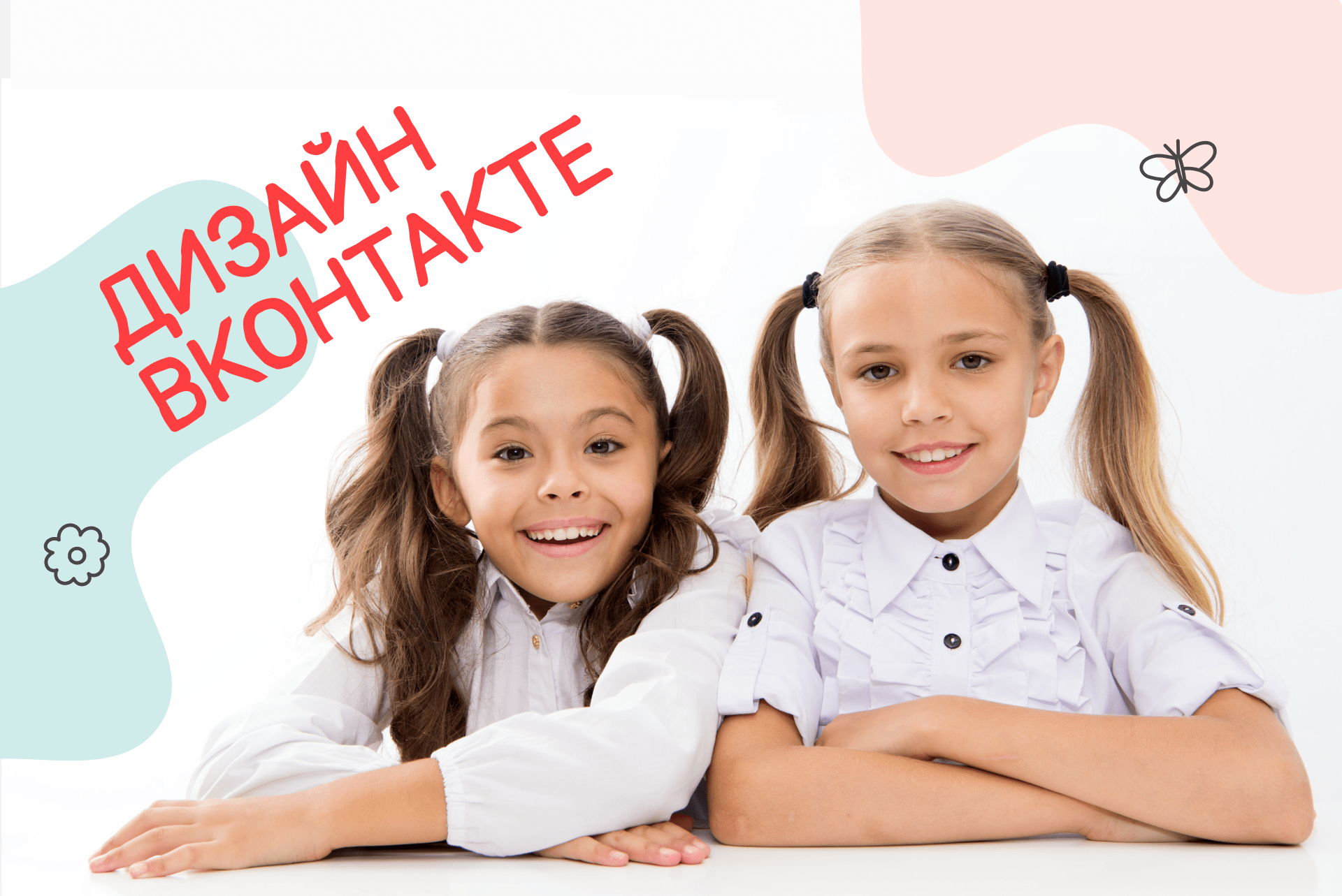 Оформление группы ВК / Social network design — Изображение №1 — Интерфейсы, Графика на Dprofile