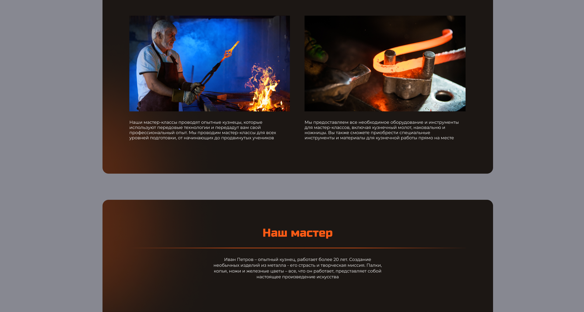 LANDING PAGE / Кузница КУЗНЯ — Изображение №6 — Интерфейсы на Dprofile