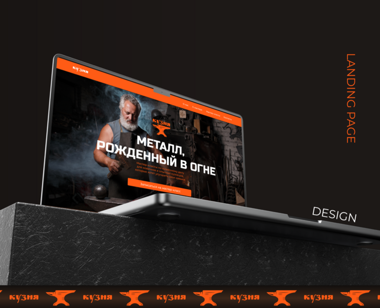 LANDING PAGE / Кузница КУЗНЯ на Dprofile