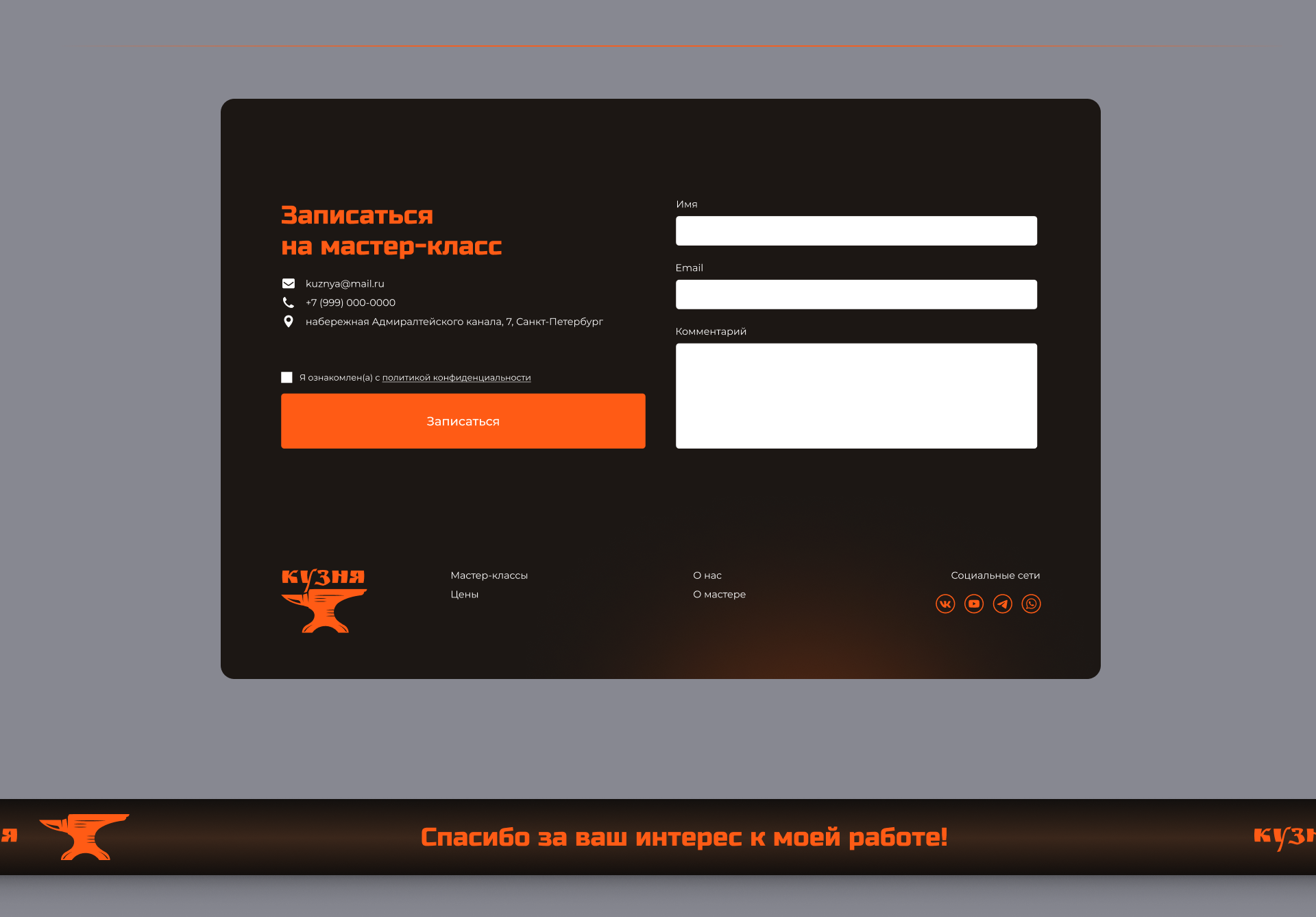 LANDING PAGE / Кузница КУЗНЯ — Изображение №8 — Интерфейсы на Dprofile
