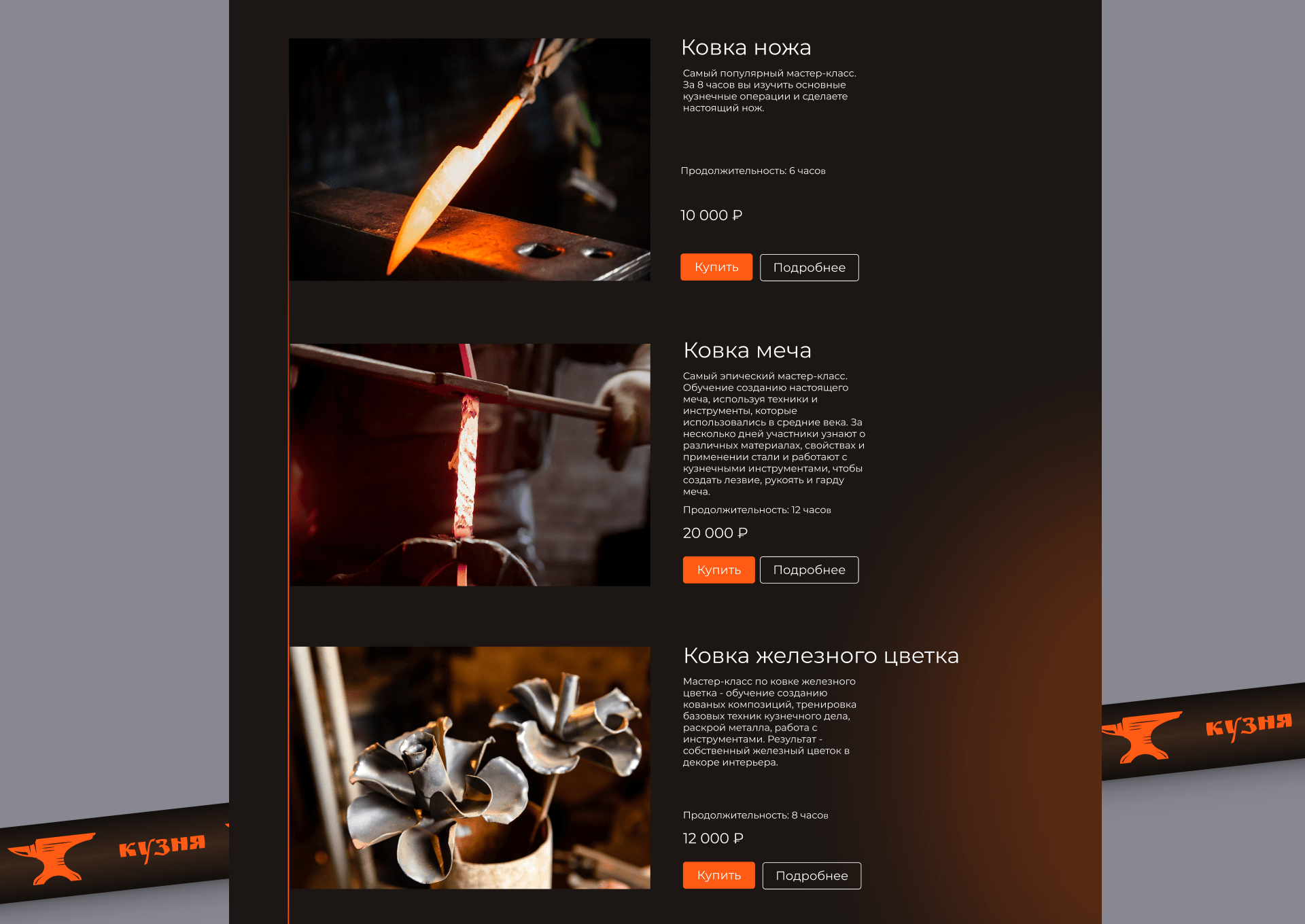 LANDING PAGE / Кузница КУЗНЯ — Изображение №4 — Интерфейсы на Dprofile