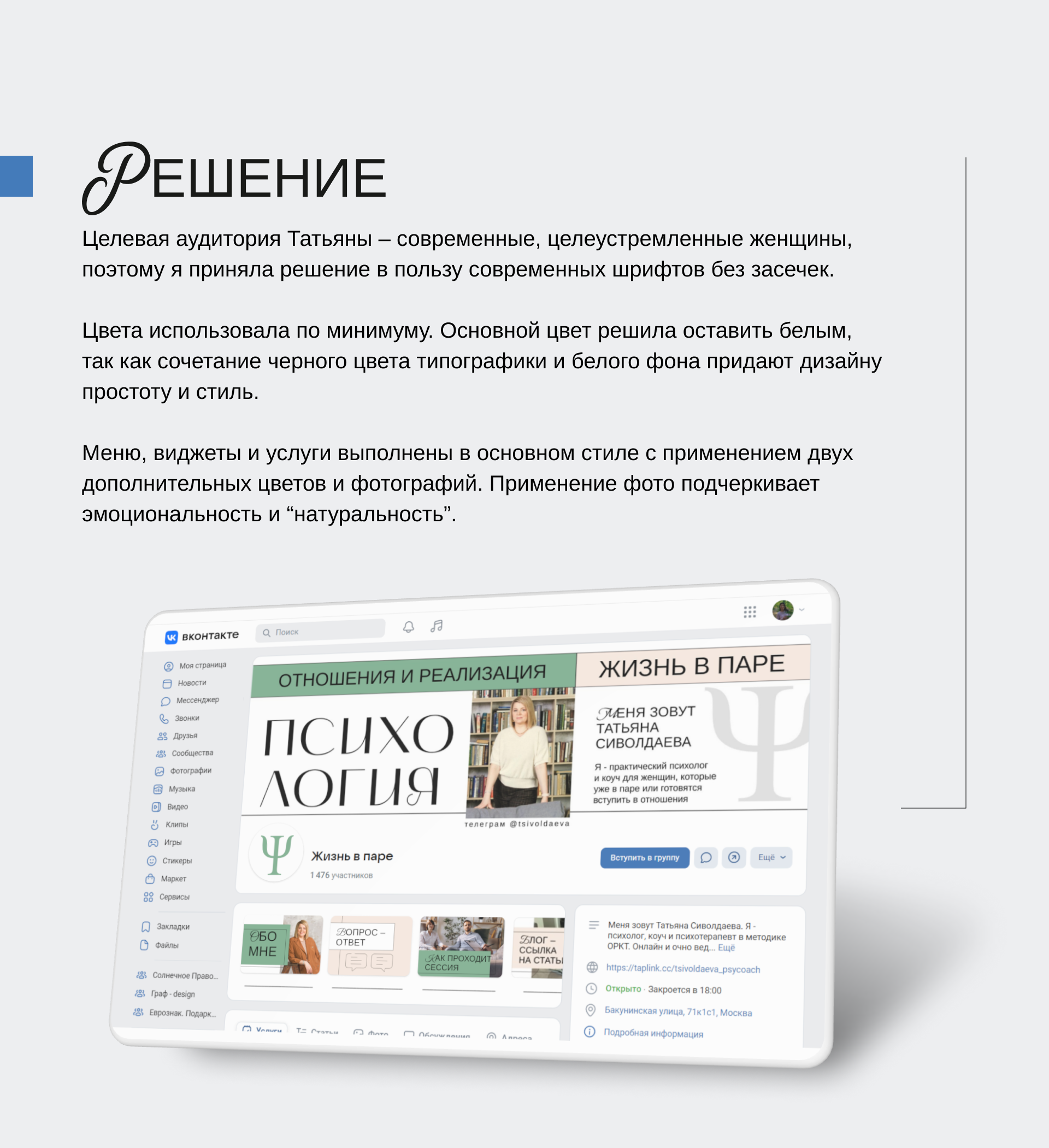 Дизайн сообщества в ВКонтакте — Изображение №3 — Графика на Dprofile