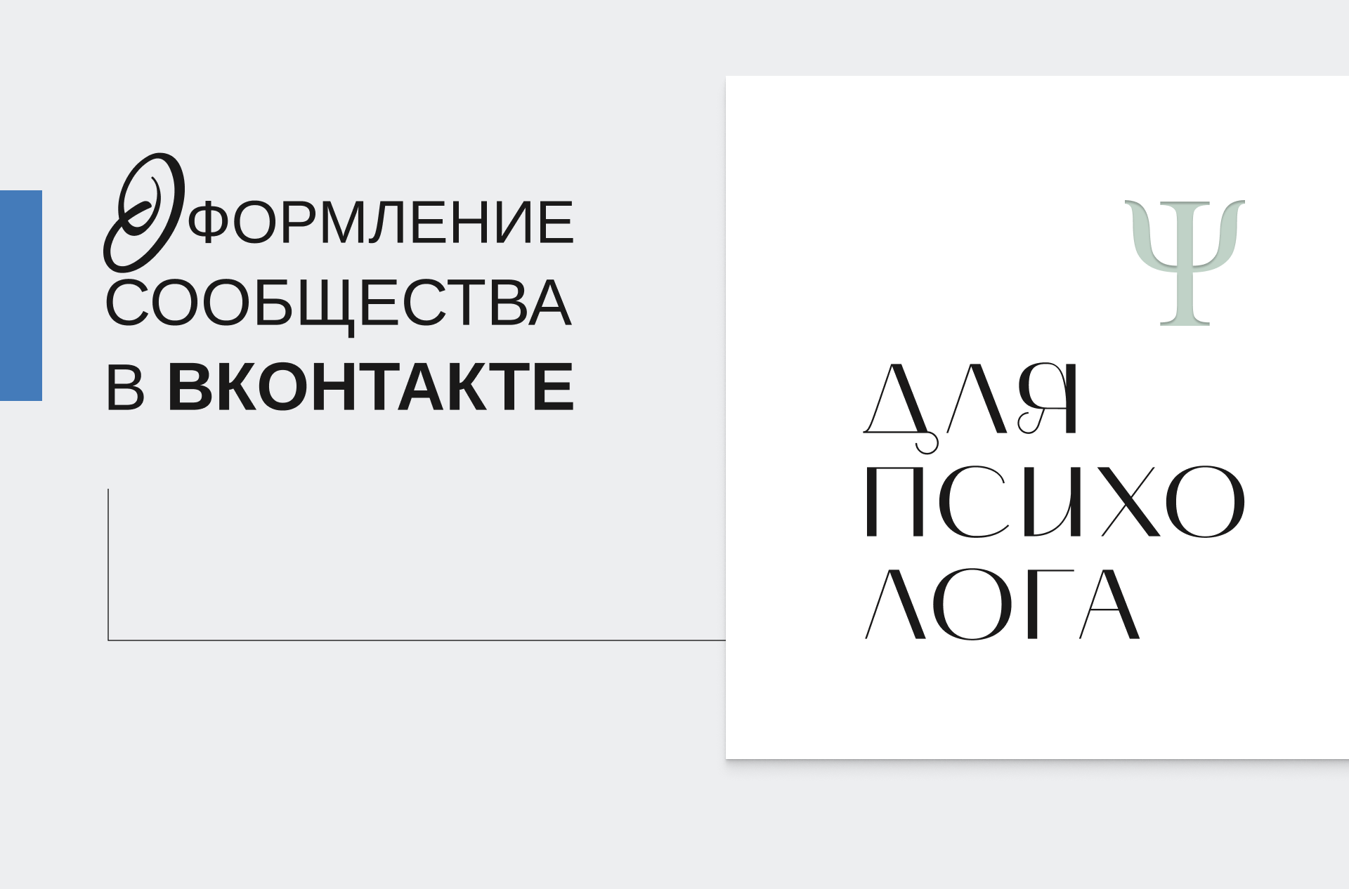 Дизайн сообщества в ВКонтакте — Изображение №1 — Графика на Dprofile