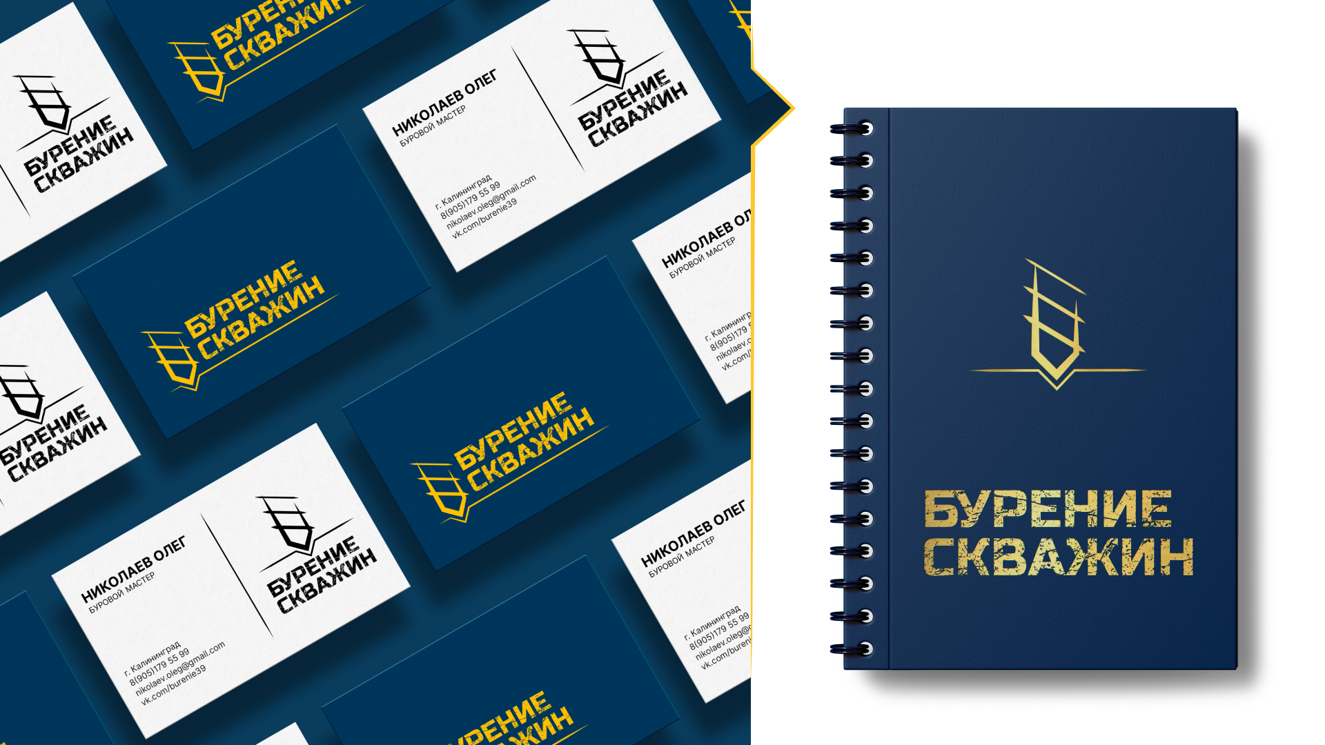 Бурение скважин /brand identity — Изображение №2 — Брендинг на Dprofile