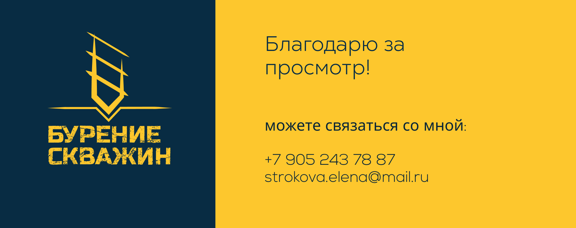 Бурение скважин /brand identity — Изображение №7 — Брендинг на Dprofile
