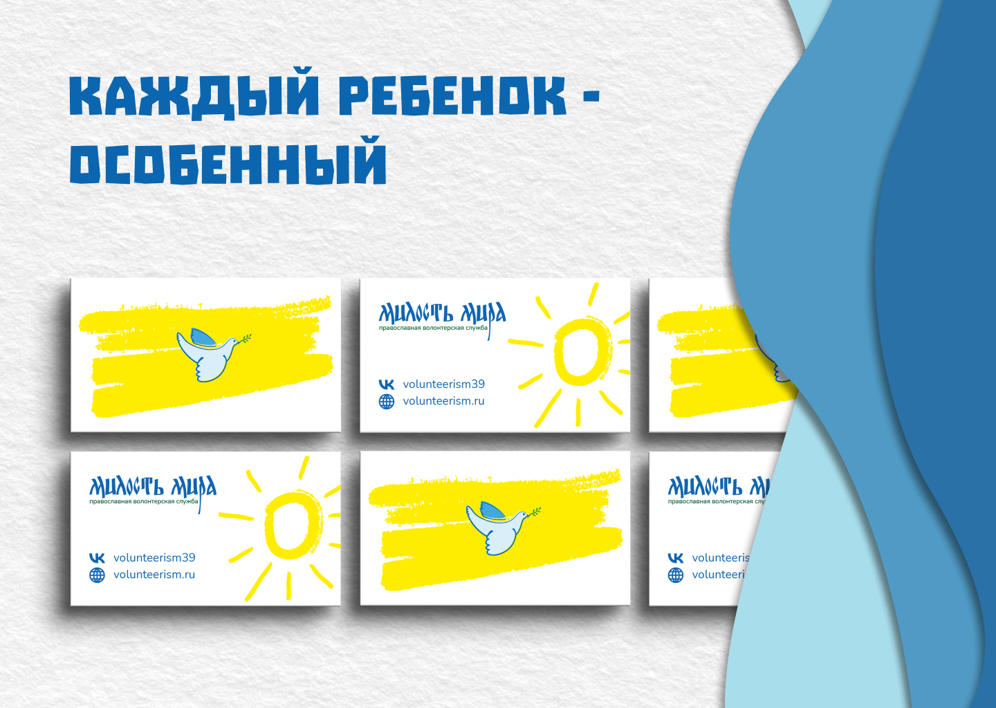 Милость Мира / brand identity — Изображение №3 — Брендинг, Иллюстрация на Dprofile